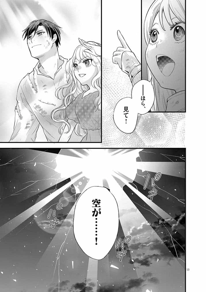 Mahougakuen demo Aisareru 強すぎて勇者パーティーを卒業した最強剣士、魔法学園でも愛される 第78話 - 13