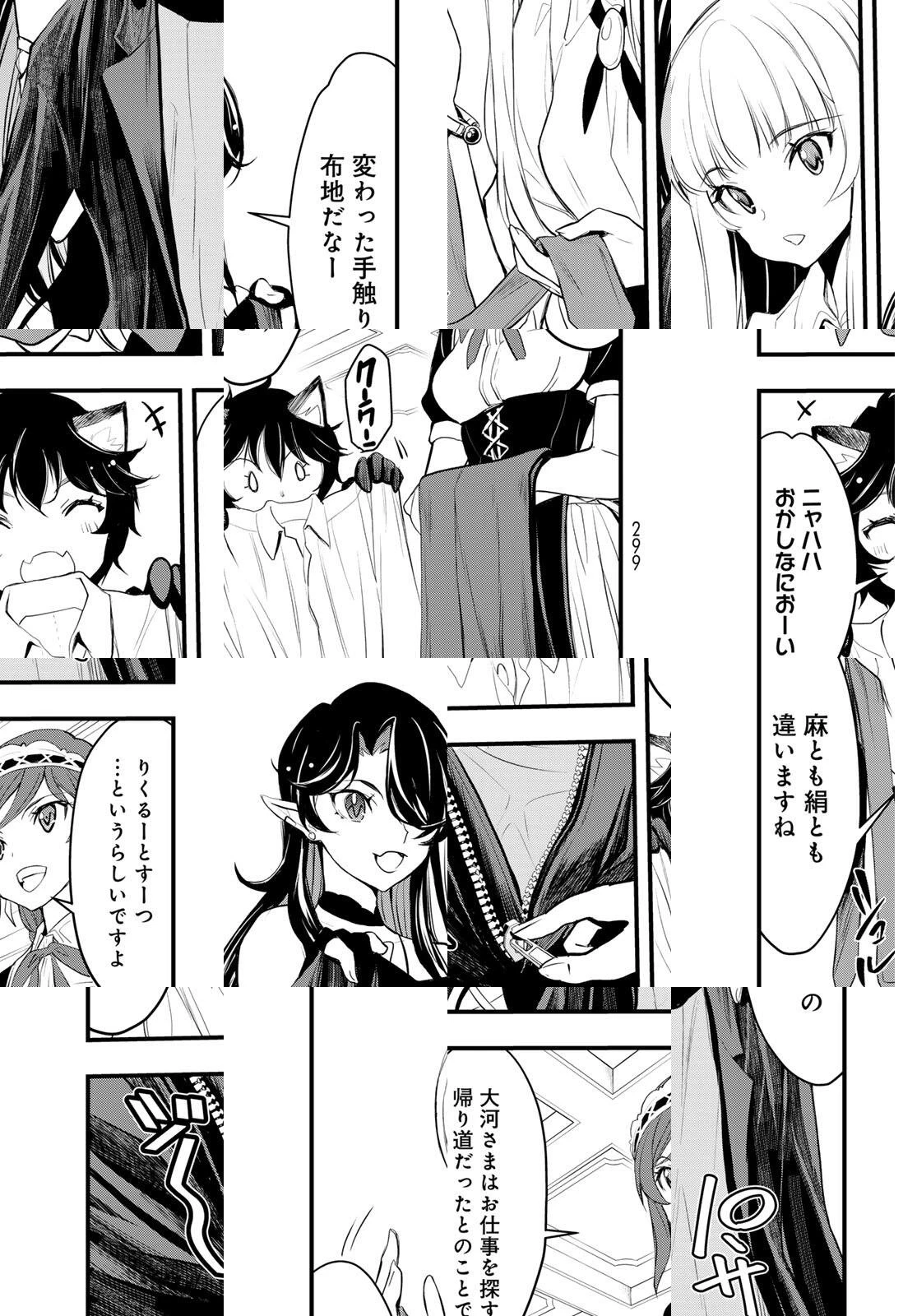 異世界ロイヤルロワイアル　～１８人の花嫁候補～ 第5話 - 7