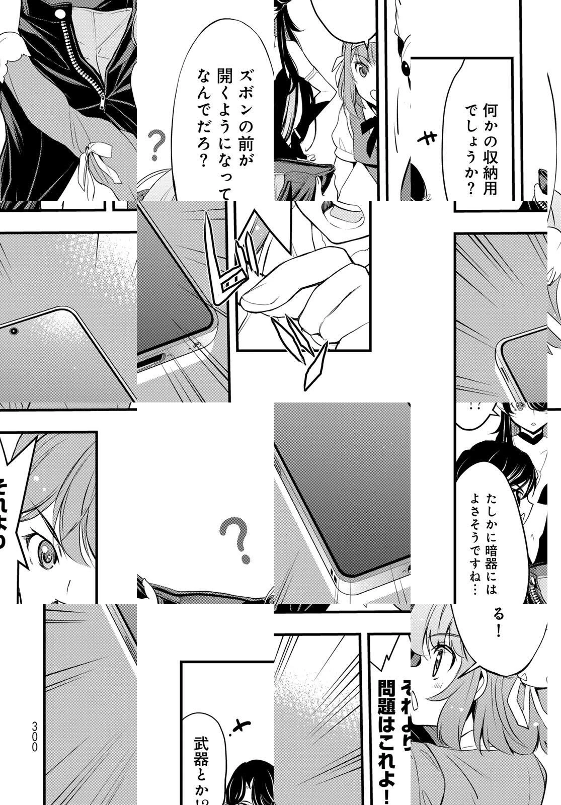 異世界ロイヤルロワイアル　～１８人の花嫁候補～ 第5話 - 8