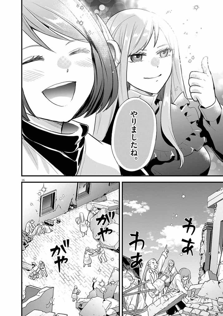 Mahougakuen demo Aisareru 強すぎて勇者パーティーを卒業した最強剣士、魔法学園でも愛される 第78話 - 16