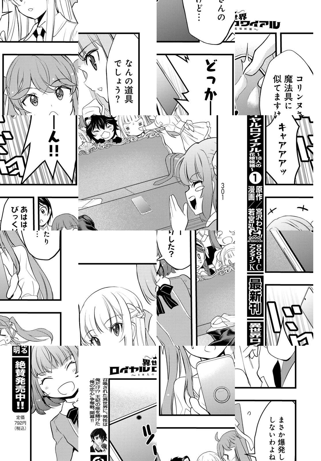 異世界ロイヤルロワイアル　～１８人の花嫁候補～ 第5話 - 9