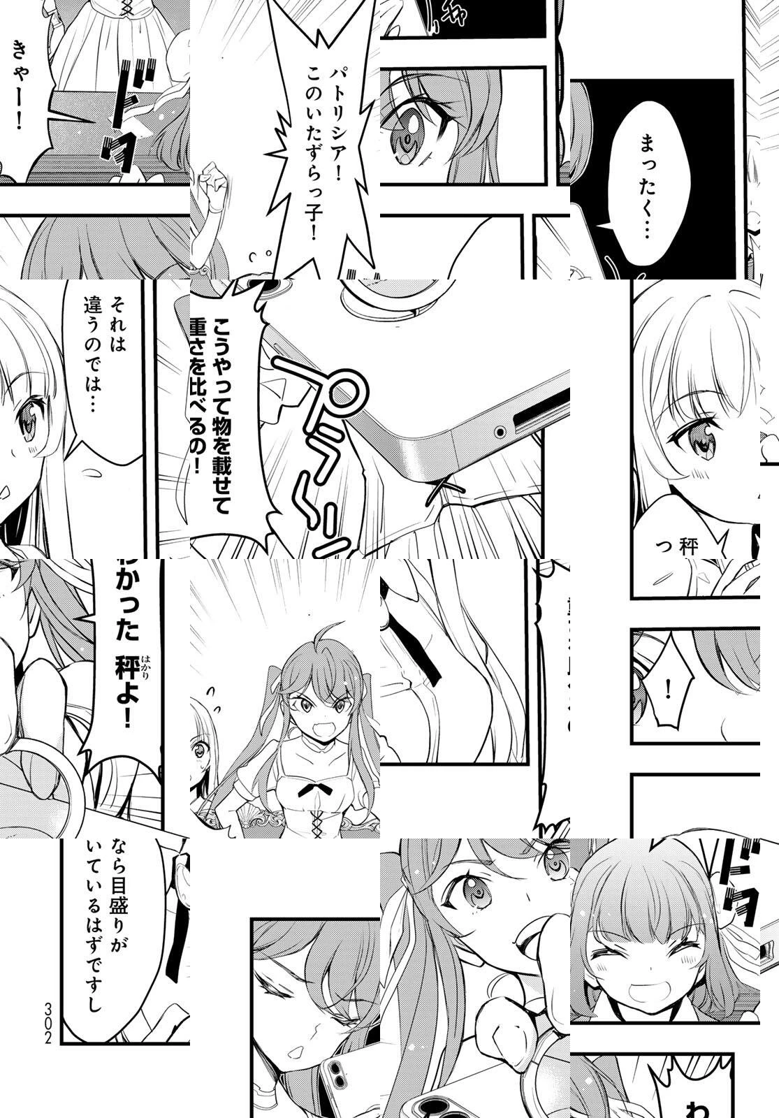 異世界ロイヤルロワイアル　～１８人の花嫁候補～ 第5話 - 10