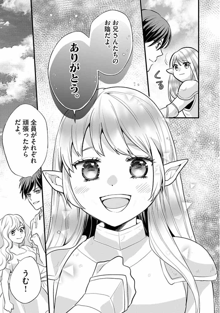 Mahougakuen demo Aisareru 強すぎて勇者パーティーを卒業した最強剣士、魔法学園でも愛される 第78話 - 19