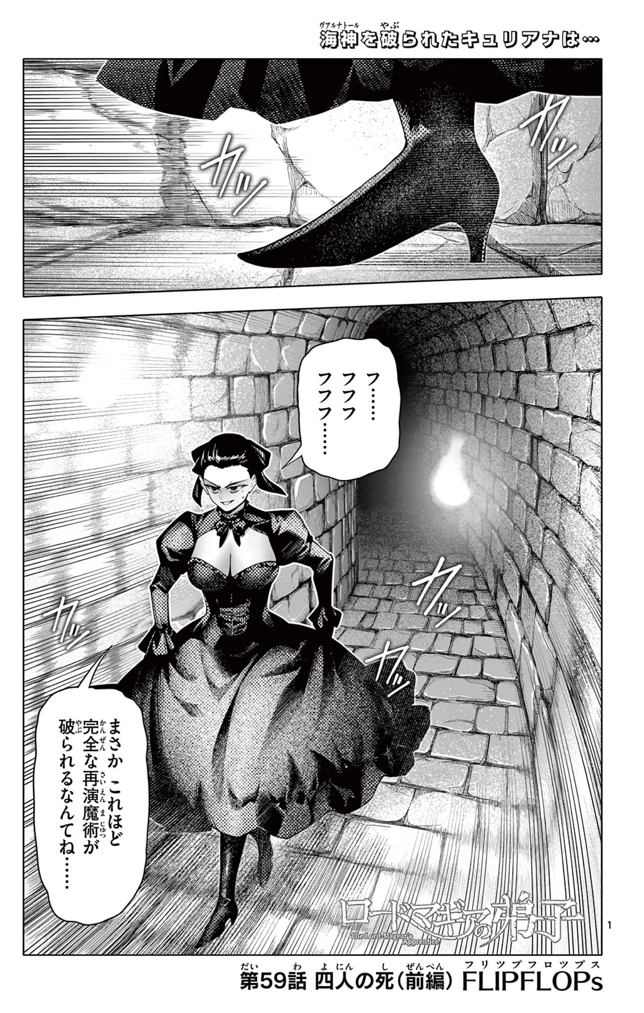 ロードマギアの弟子 第59話 - 1