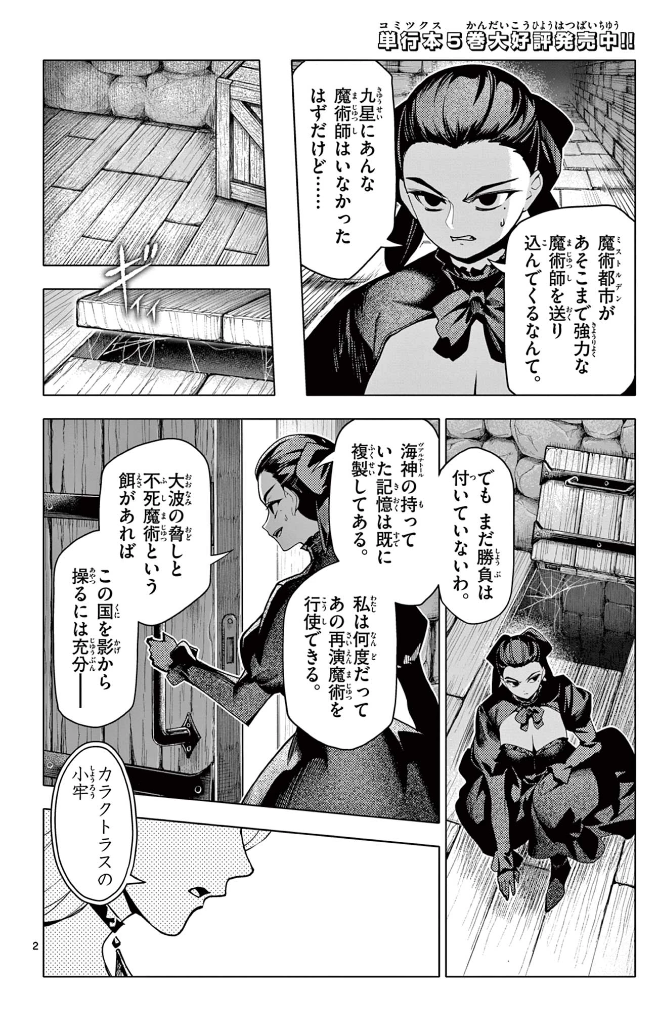 ロードマギアの弟子 第59話 - 2