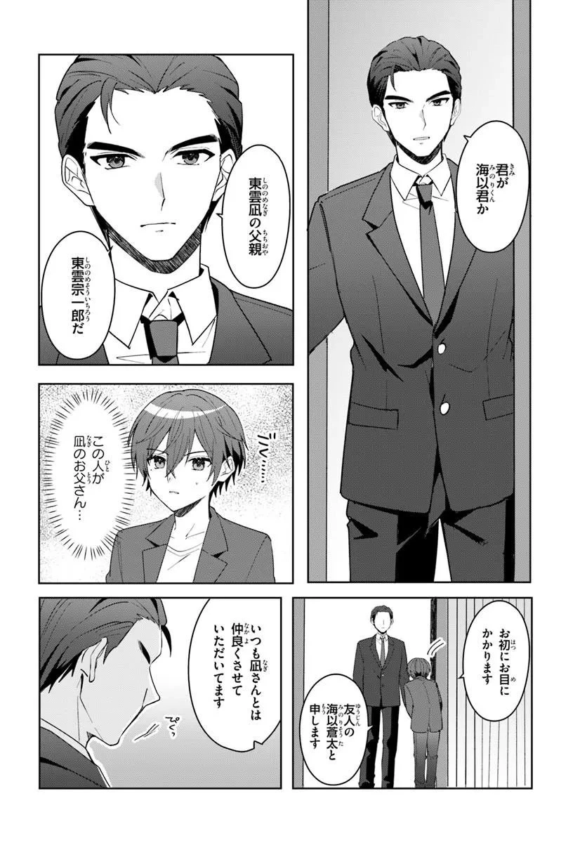 他校の氷姫を助けたら、お友達から始める事になりました 第17話 - 4