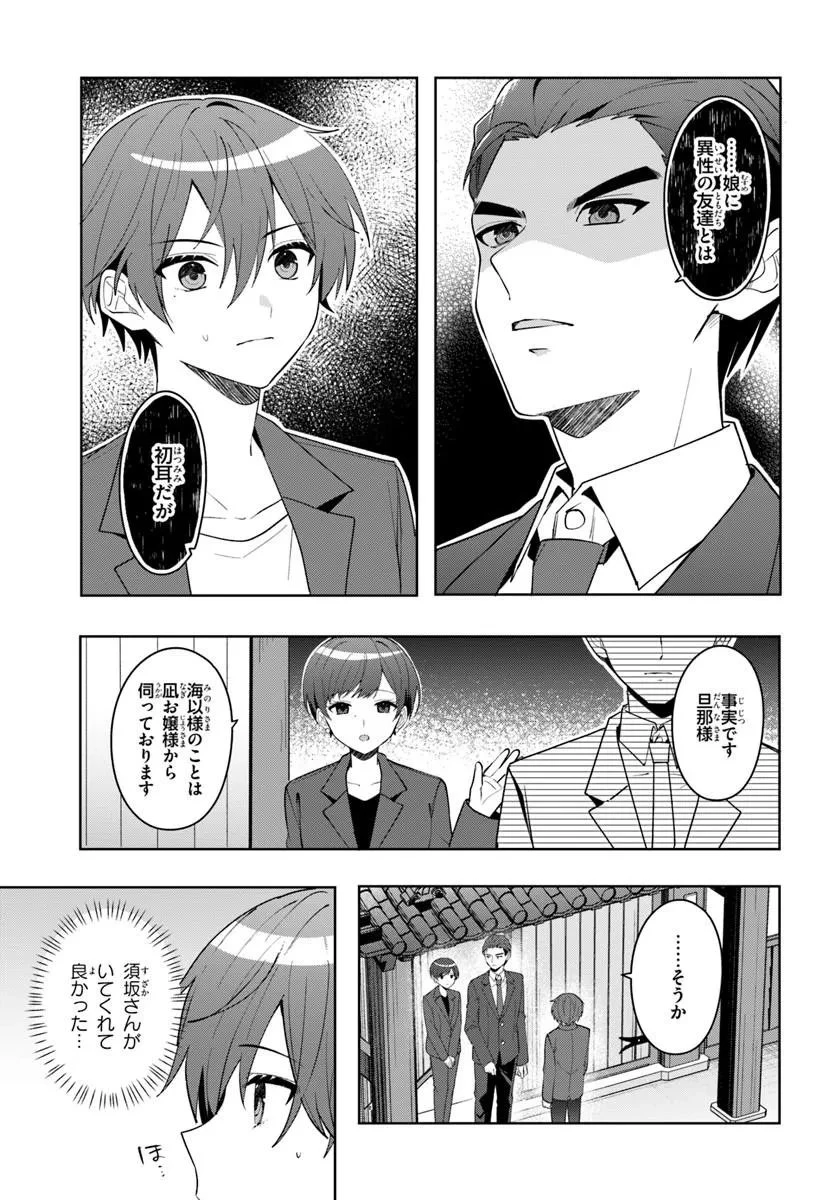 他校の氷姫を助けたら、お友達から始める事になりました 第17話 - 5