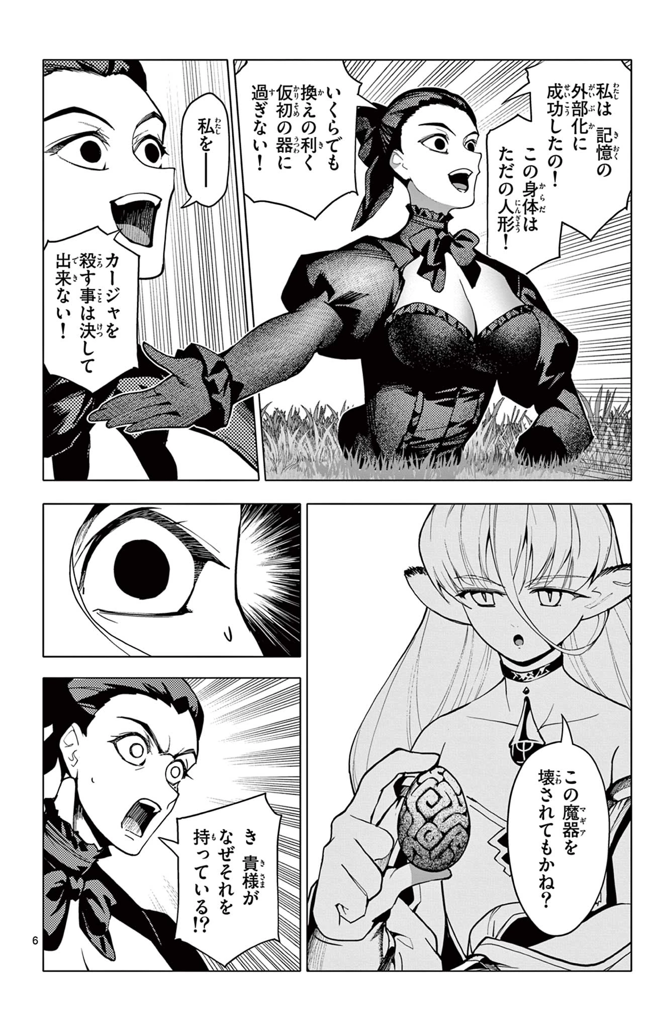 ロードマギアの弟子 第59話 - 6