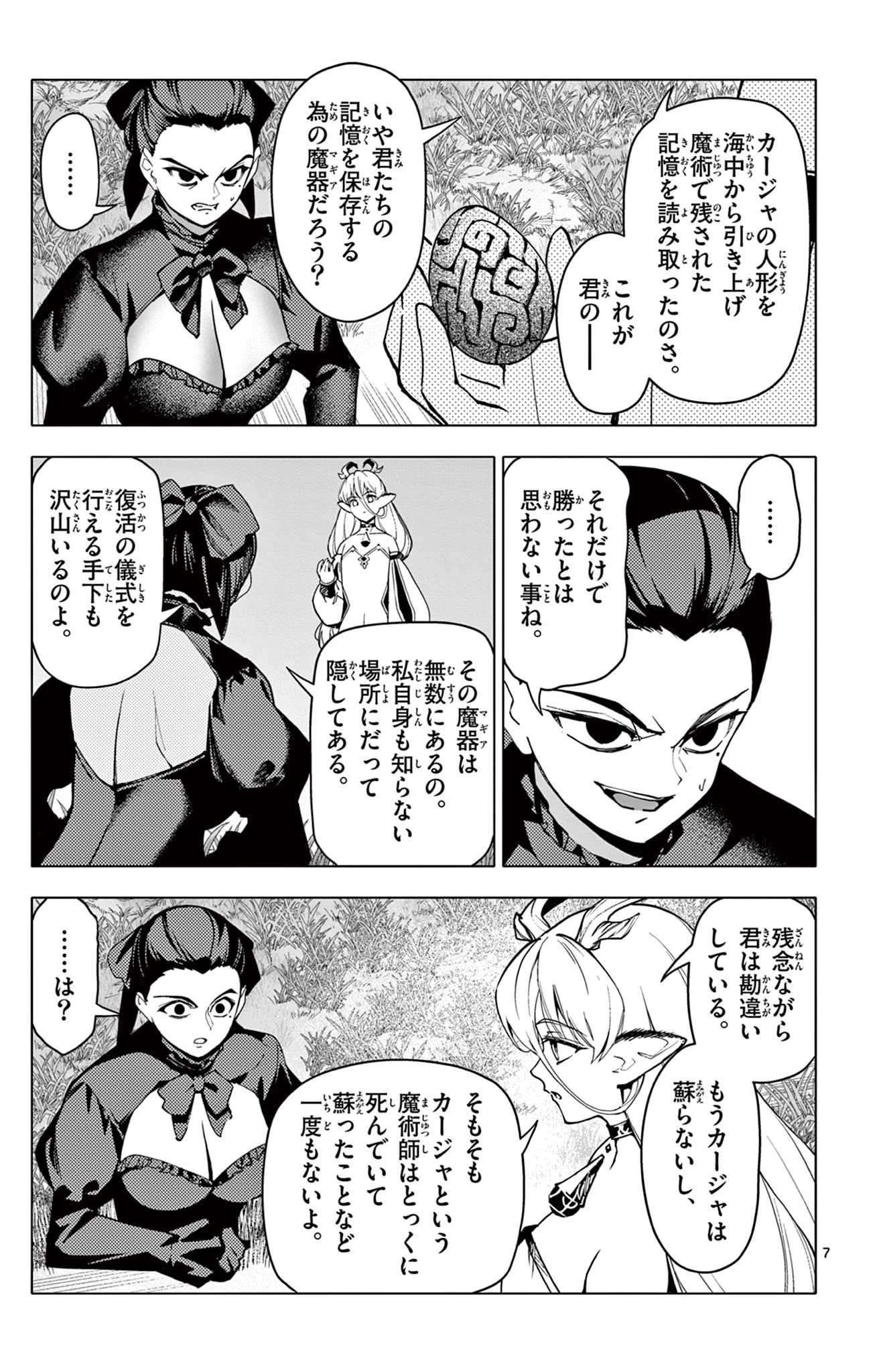 ロードマギアの弟子 第59話 - 7