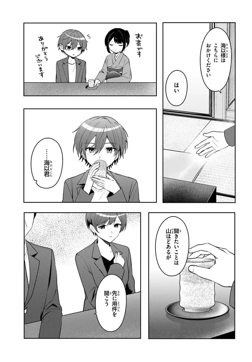 他校の氷姫を助けたら、お友達から始める事になりました 第17話 - 7