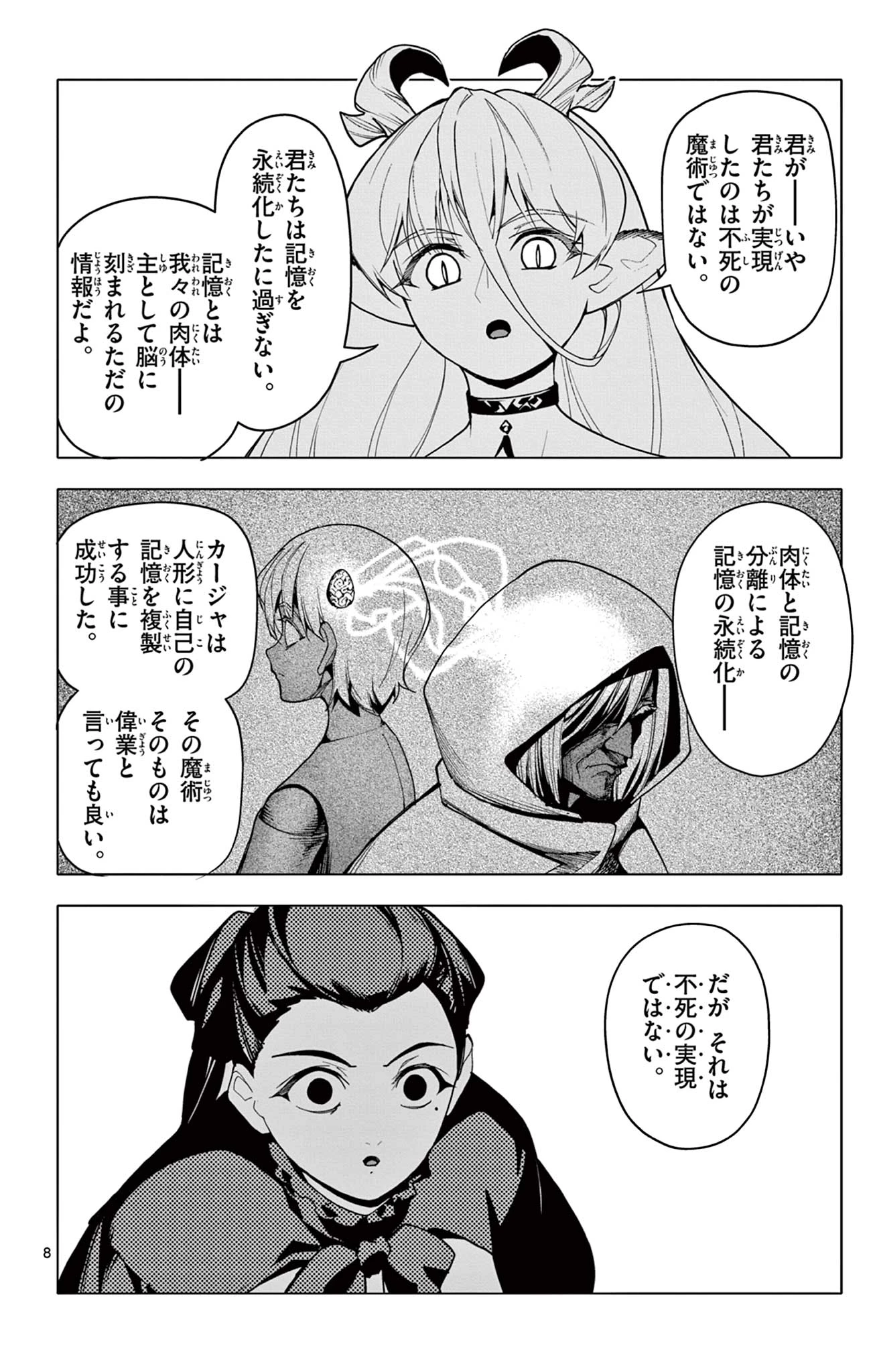 ロードマギアの弟子 第59話 - 8