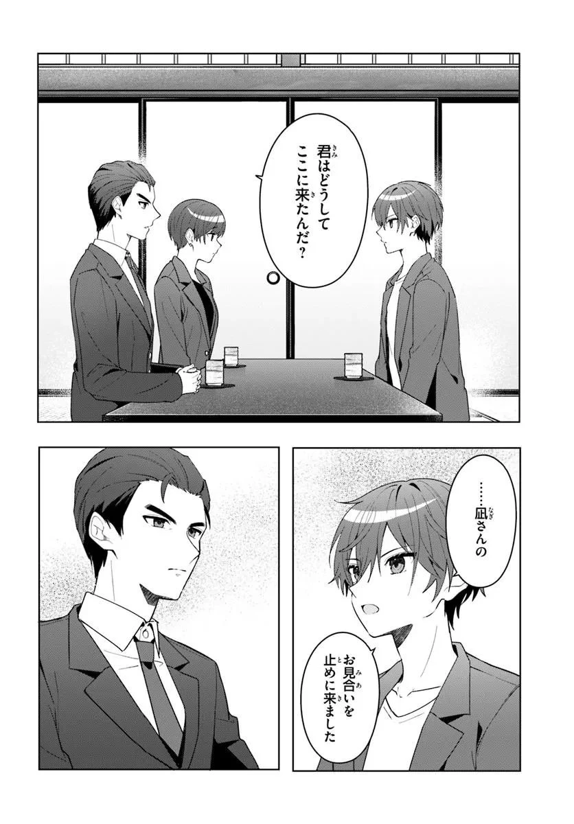 他校の氷姫を助けたら、お友達から始める事になりました 第17話 - 8