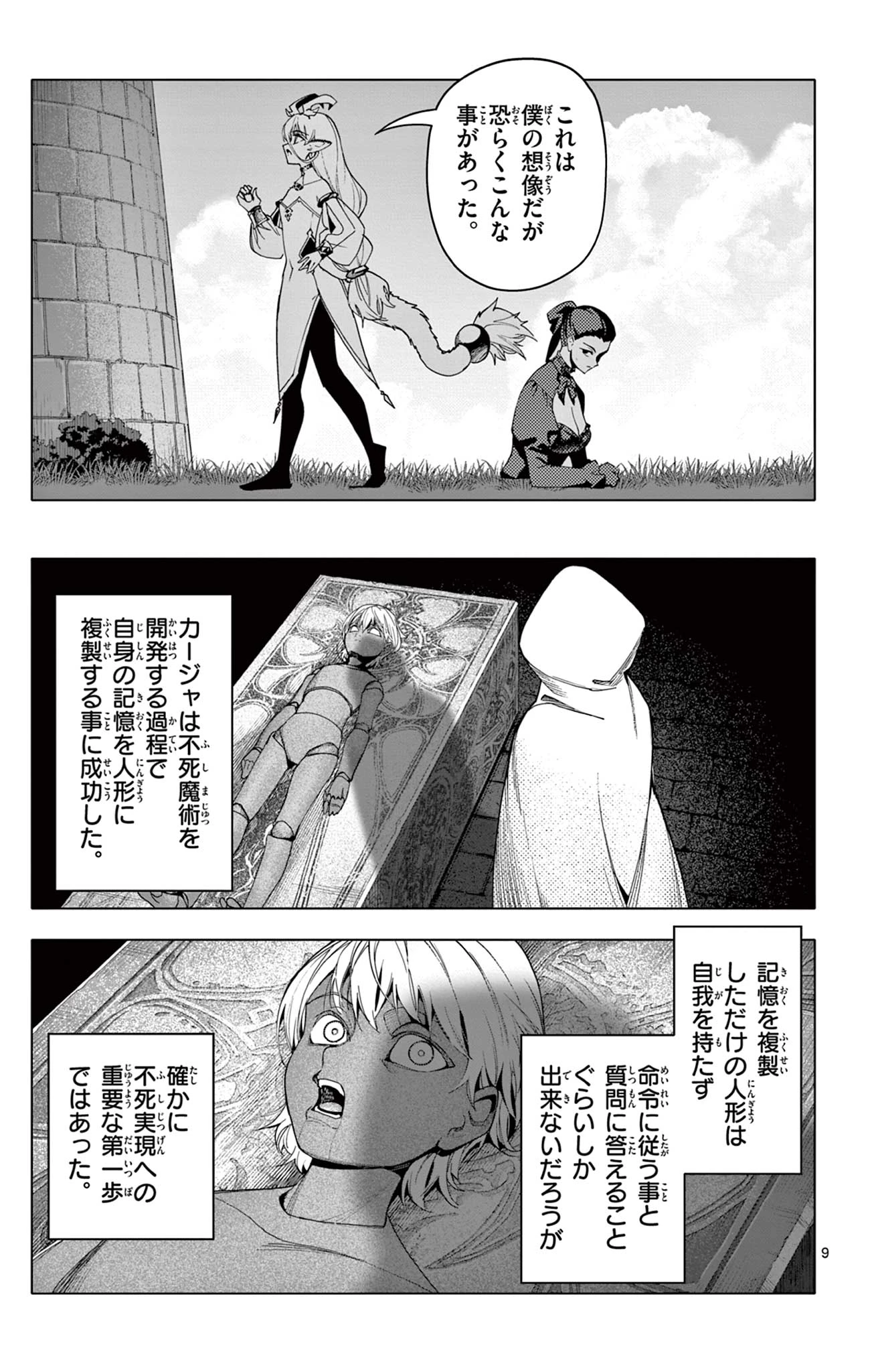 ロードマギアの弟子 第59話 - 9