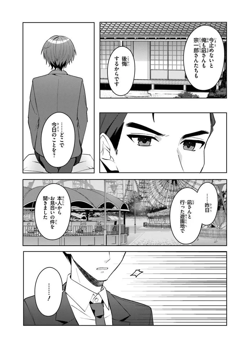 他校の氷姫を助けたら、お友達から始める事になりました 第17話 - 9