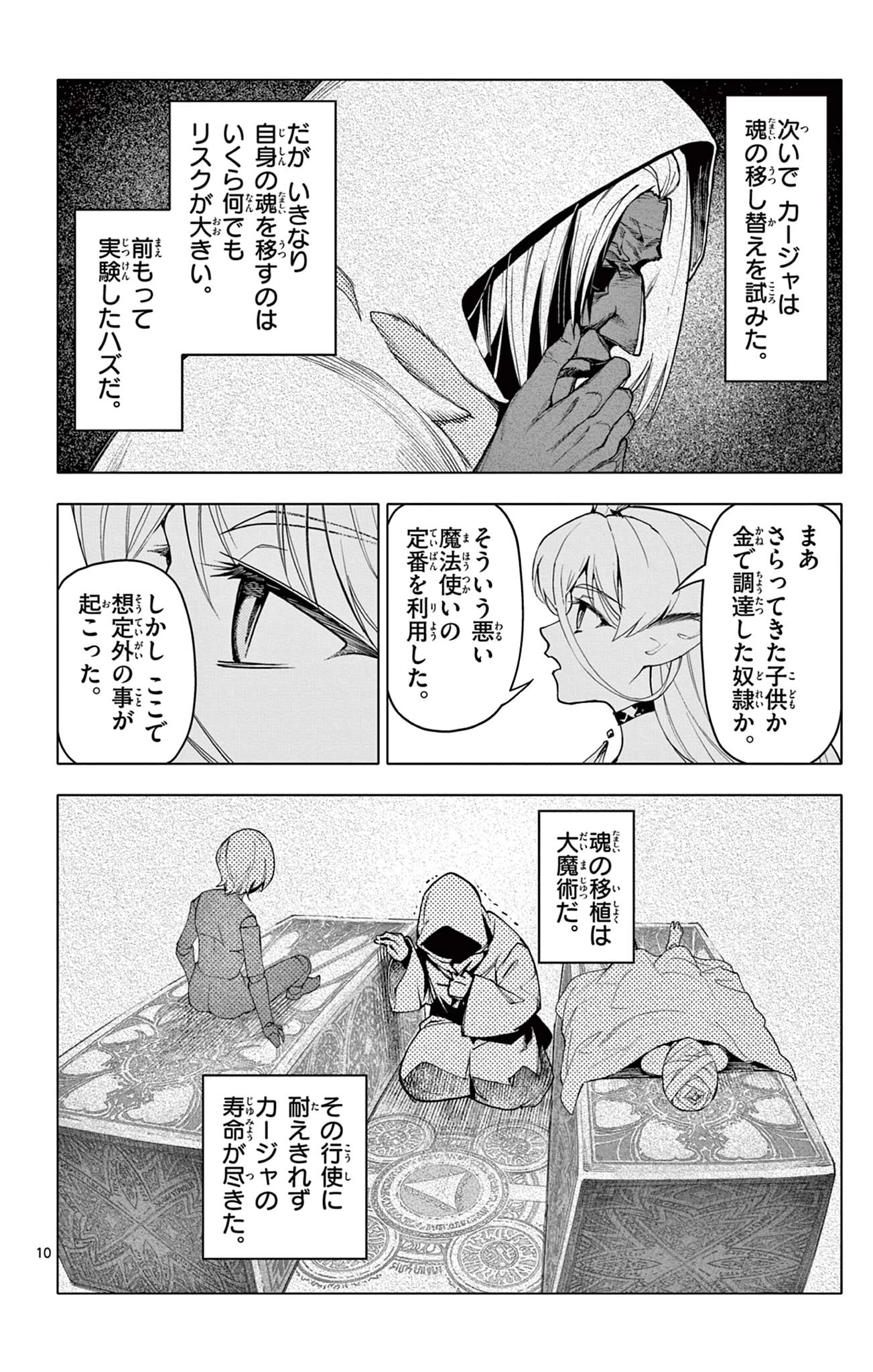 ロードマギアの弟子 第59話 - 10