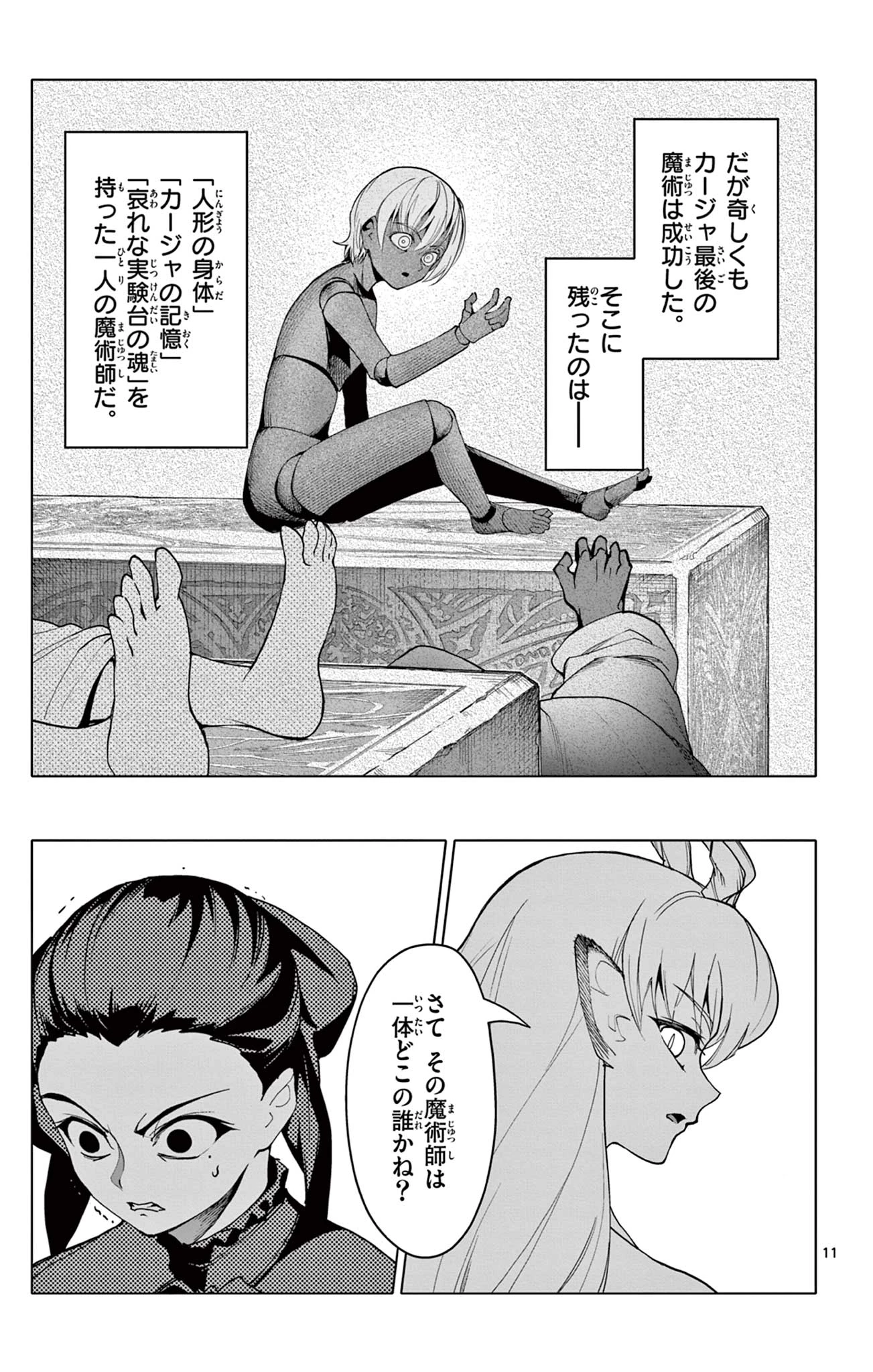 ロードマギアの弟子 第59話 - 11