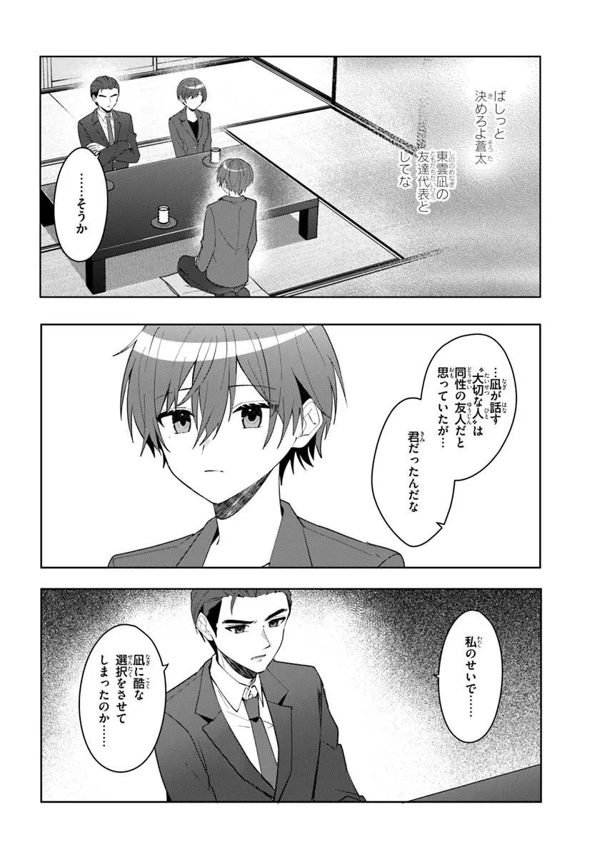 他校の氷姫を助けたら、お友達から始める事になりました 第17話 - 12