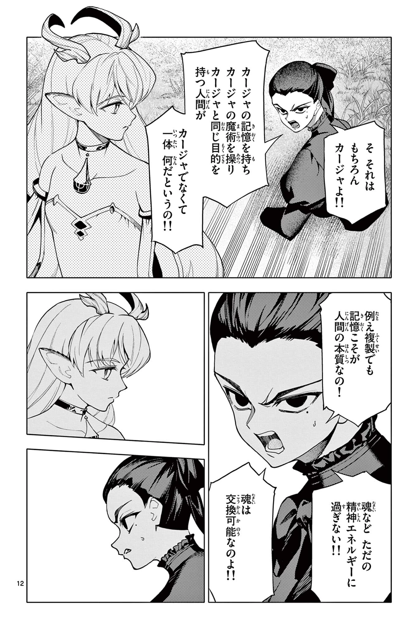 ロードマギアの弟子 第59話 - 12