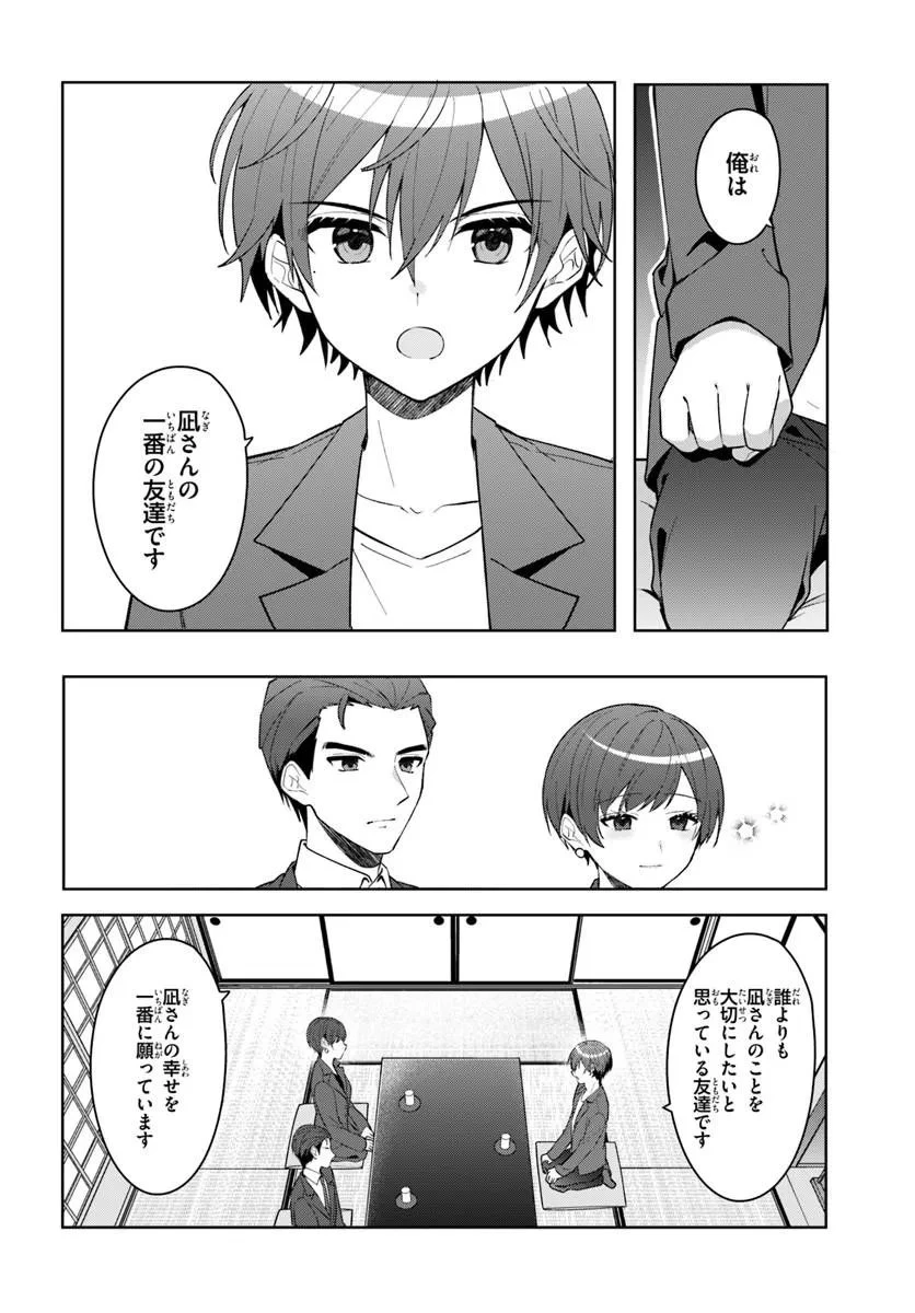 他校の氷姫を助けたら、お友達から始める事になりました 第17話 - 14