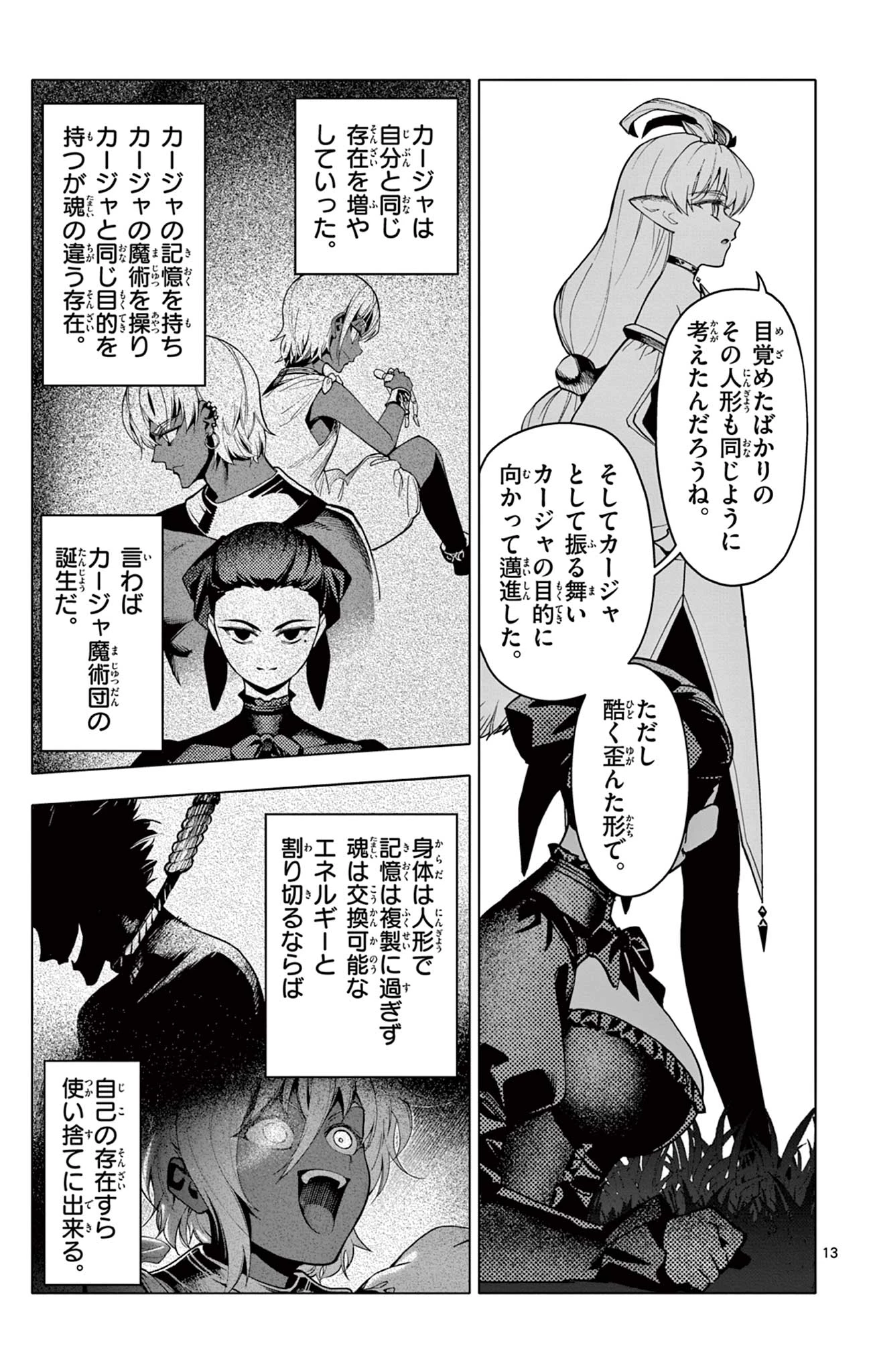 ロードマギアの弟子 第59話 - 13