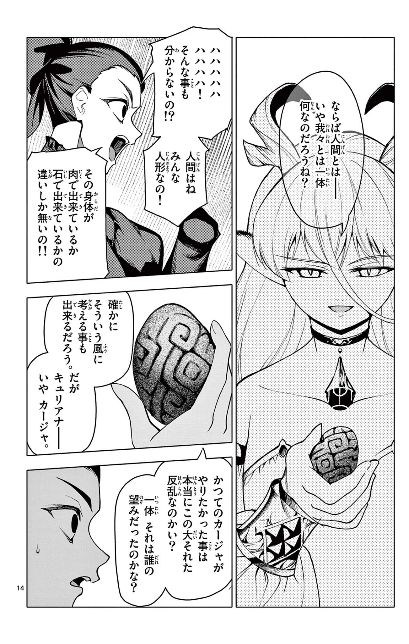 ロードマギアの弟子 第59話 - 14