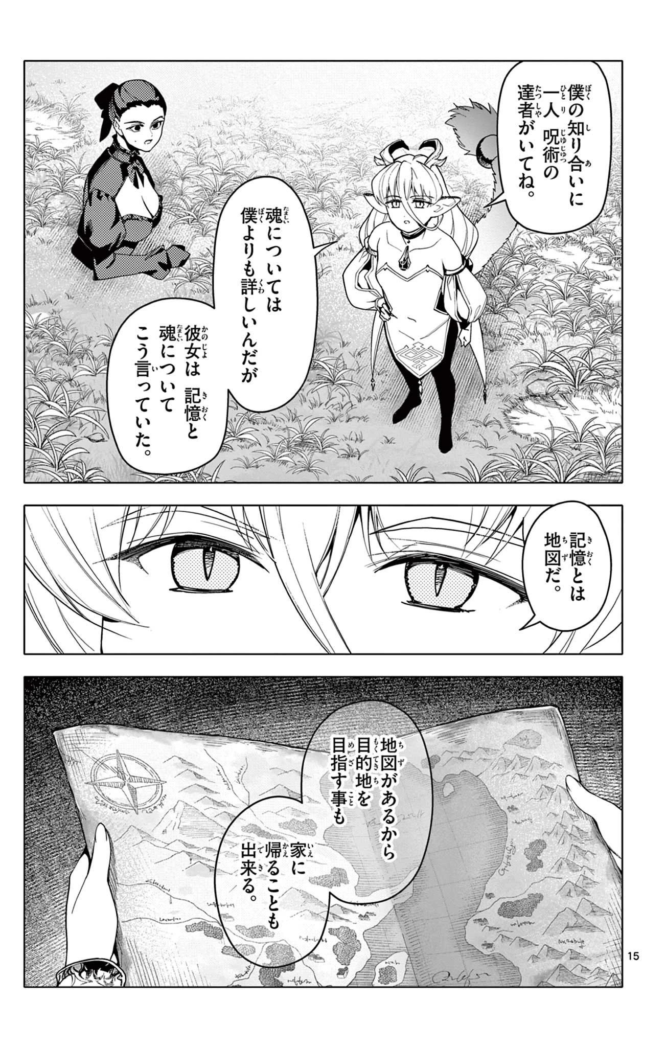 ロードマギアの弟子 第59話 - 15