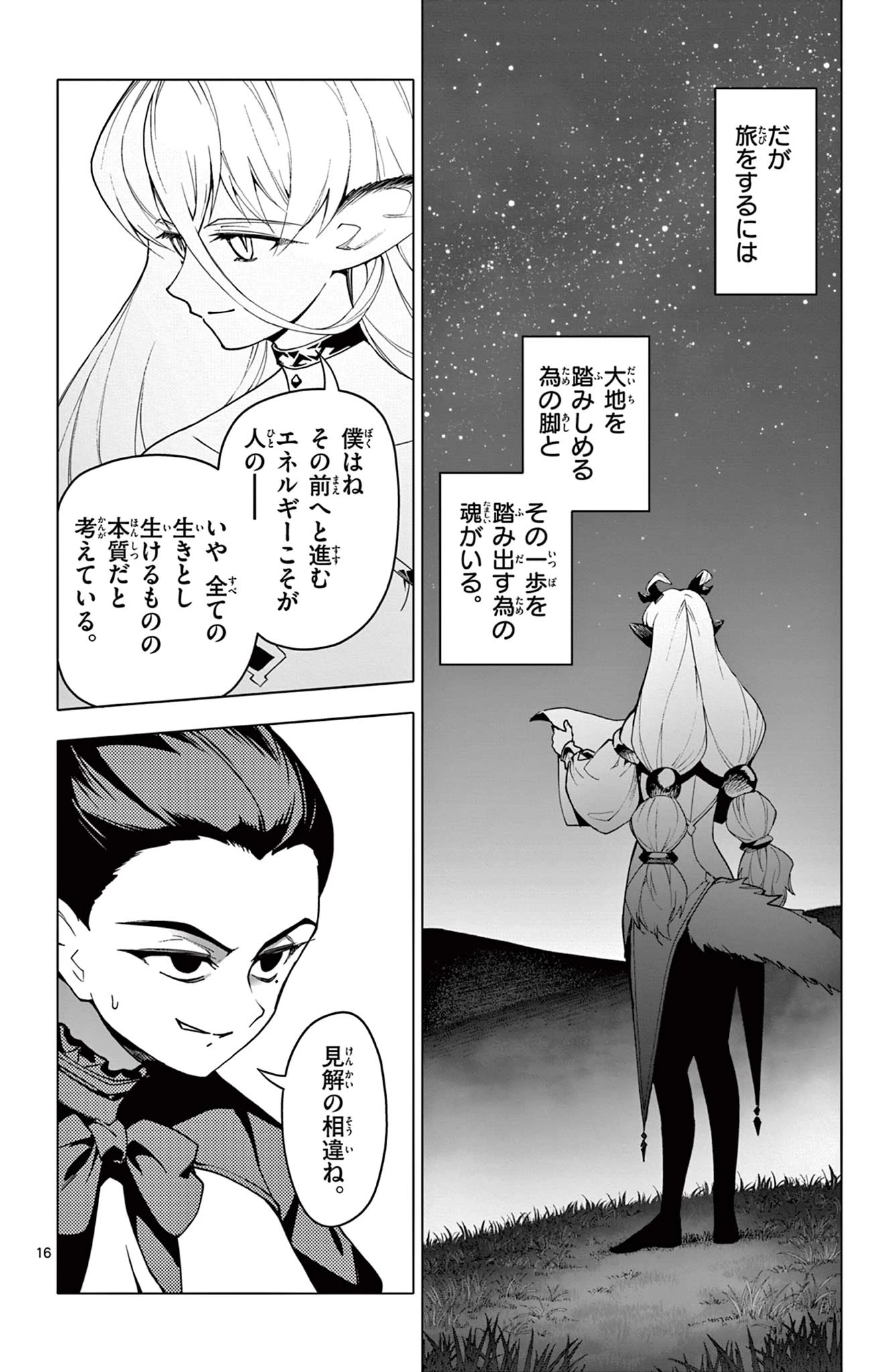 ロードマギアの弟子 第59話 - 16