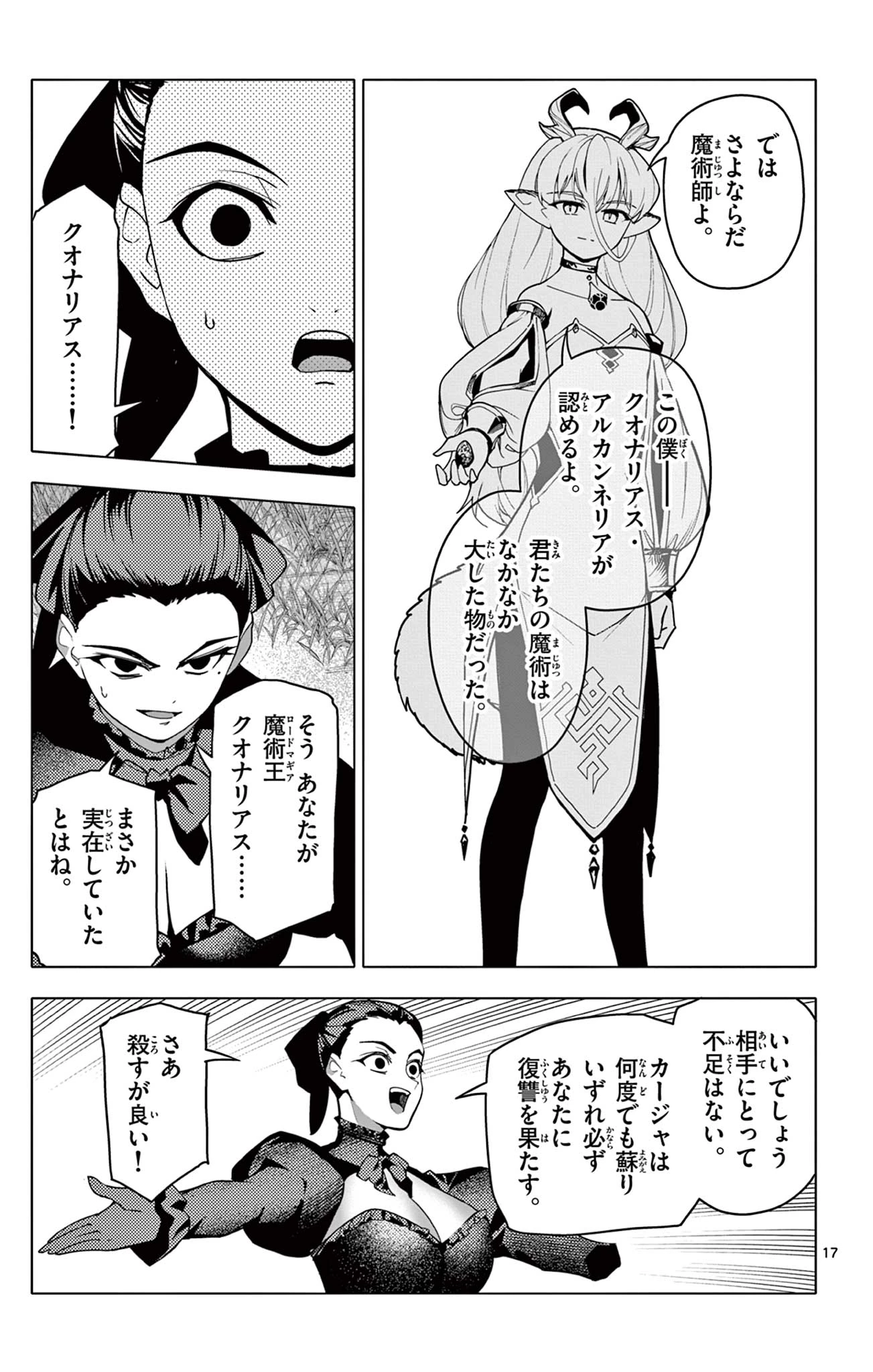 ロードマギアの弟子 第59話 - 17