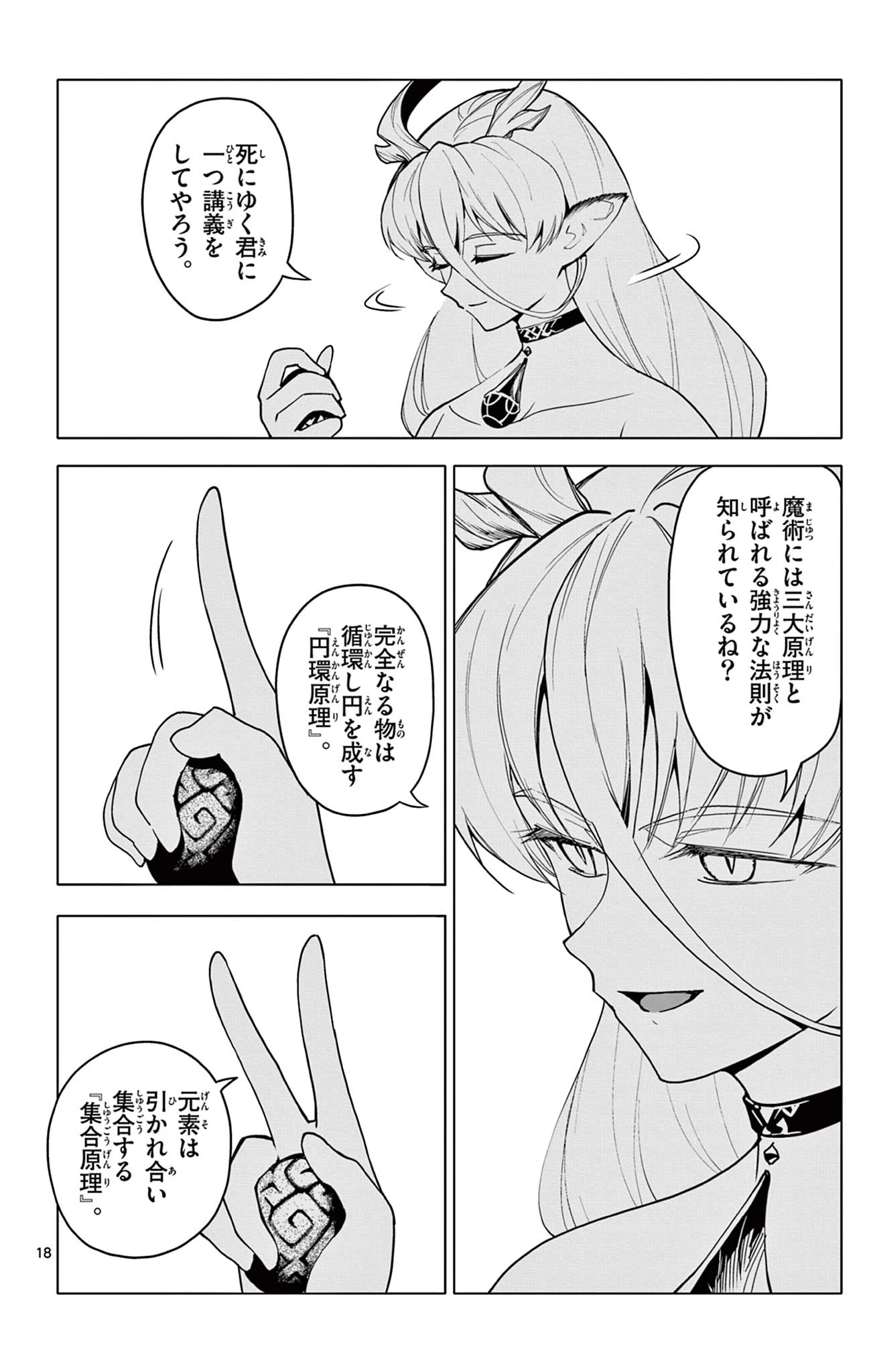 ロードマギアの弟子 第59話 - 18