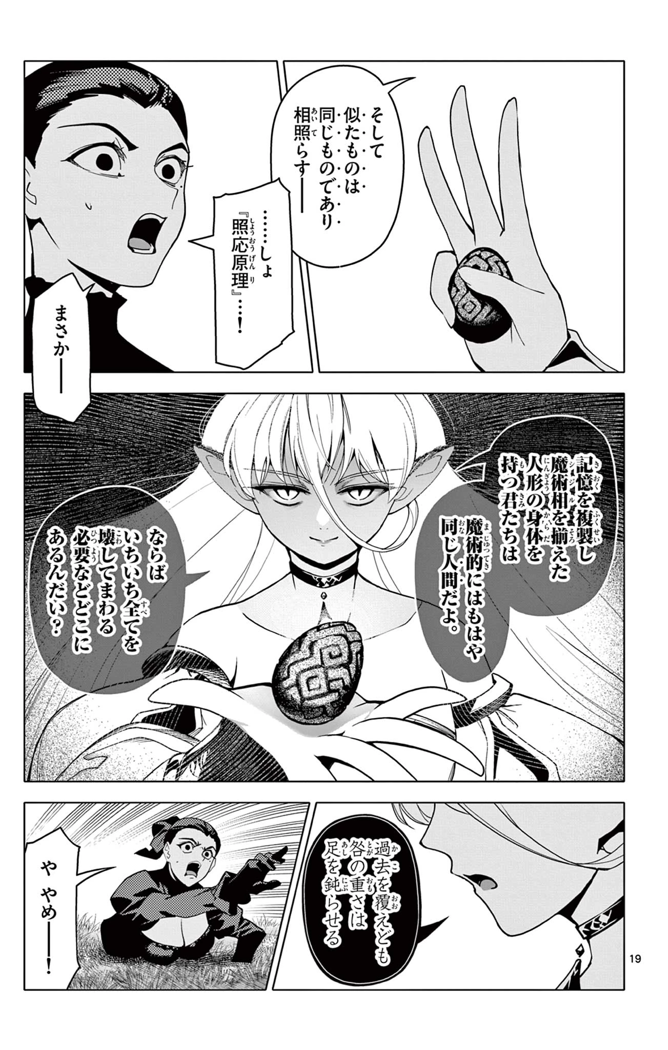 ロードマギアの弟子 第59話 - 19