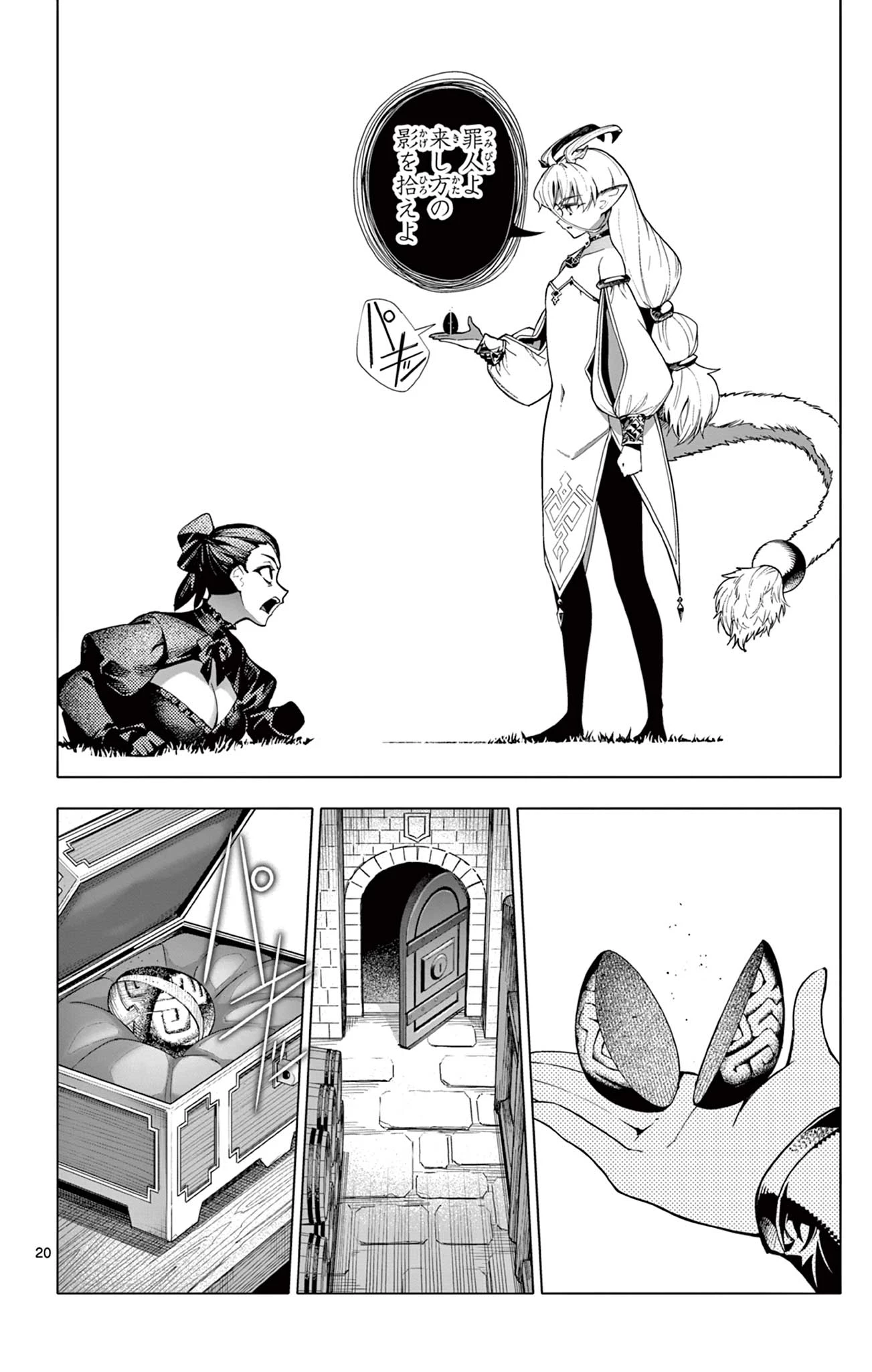 ロードマギアの弟子 第59話 - 20