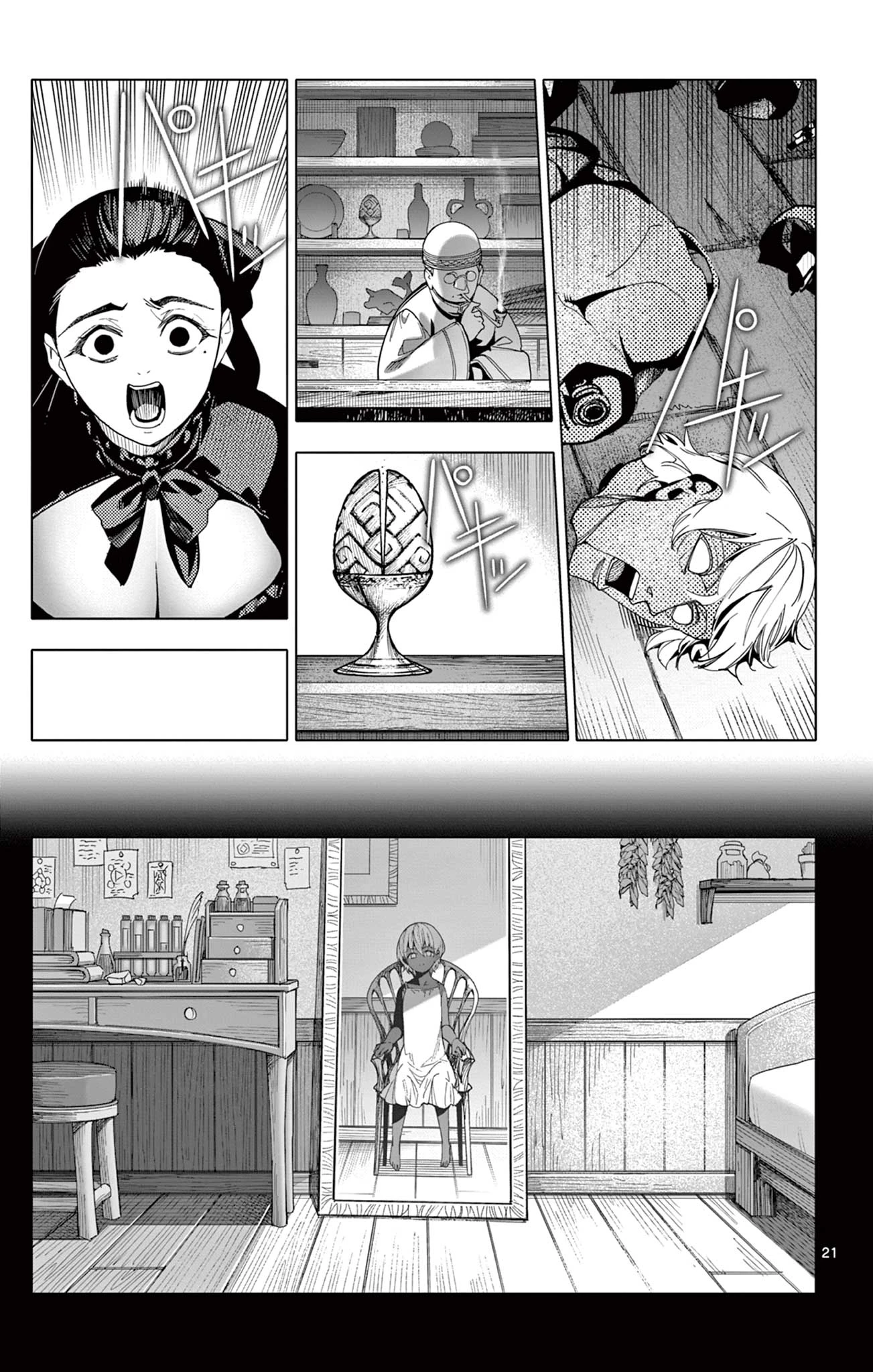 ロードマギアの弟子 第59話 - 21