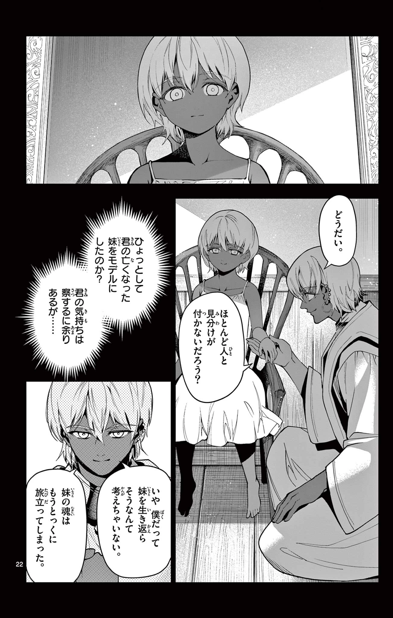 ロードマギアの弟子 第59話 - 22