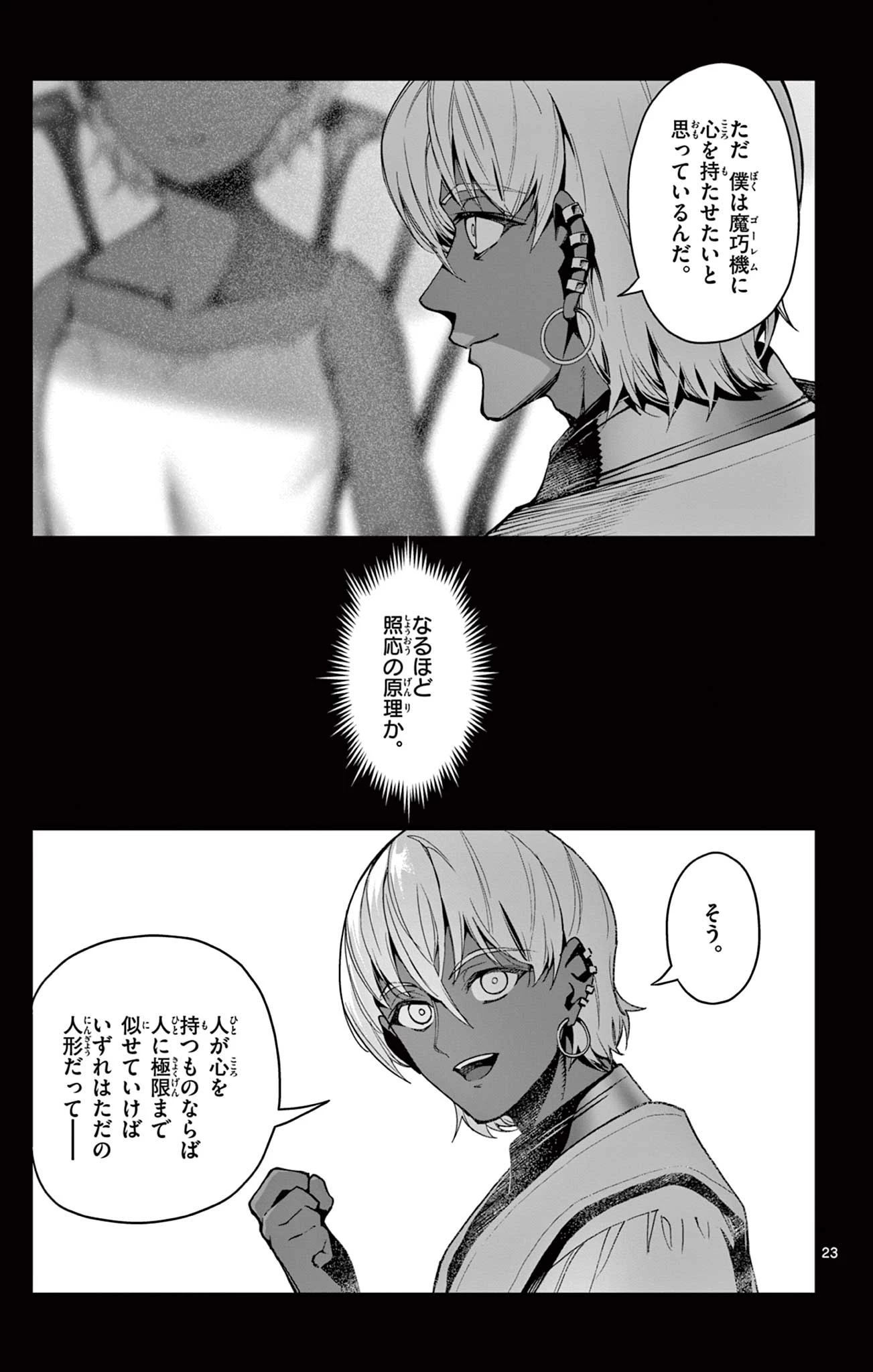 ロードマギアの弟子 第59話 - 23