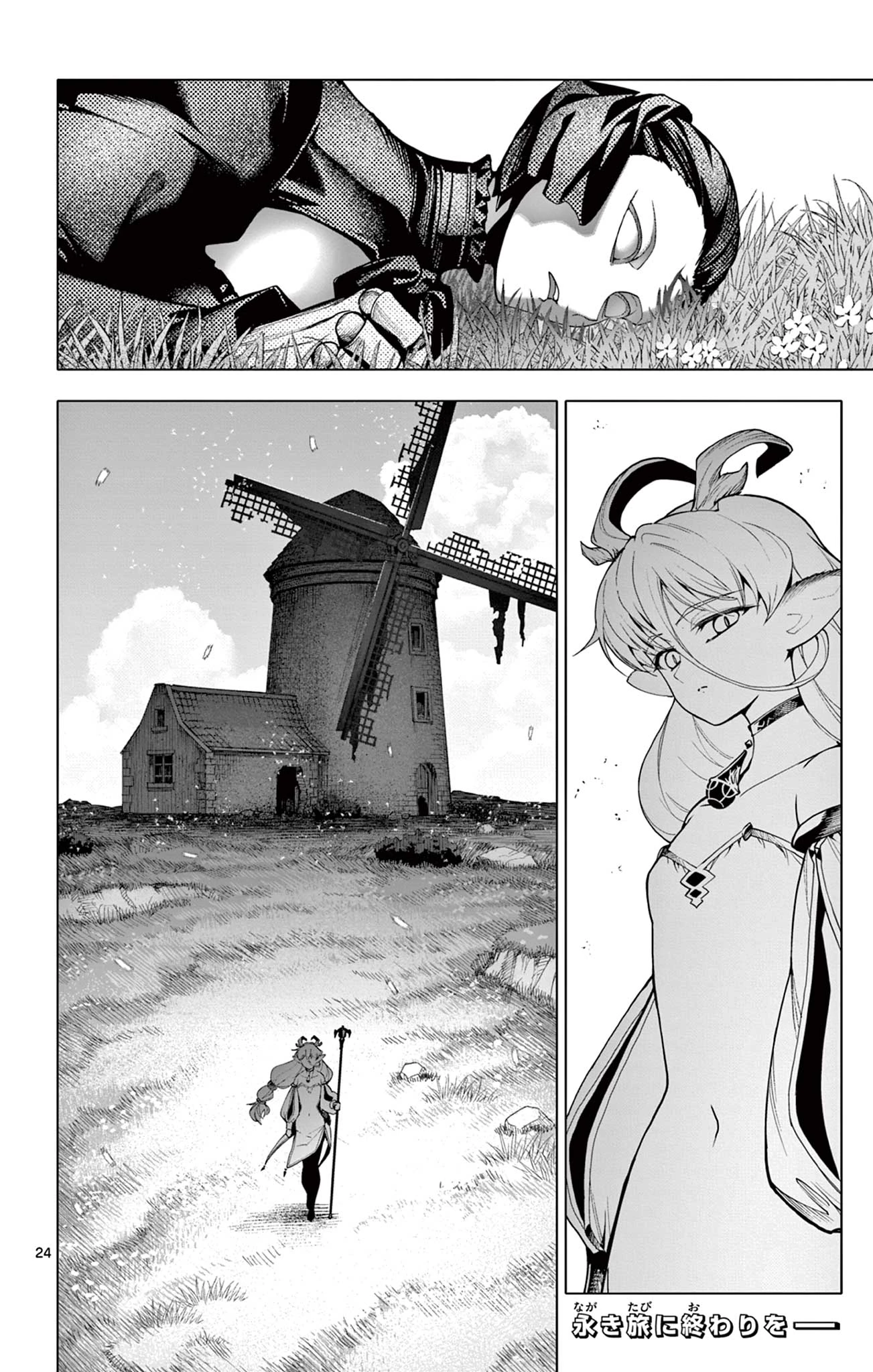 ロードマギアの弟子 第59話 - 24