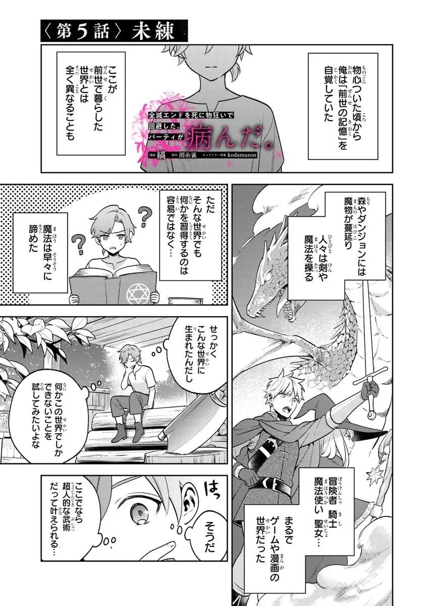 全滅エンドを死に物狂いで回避した。パーティが病んだ。 第5話 - 1