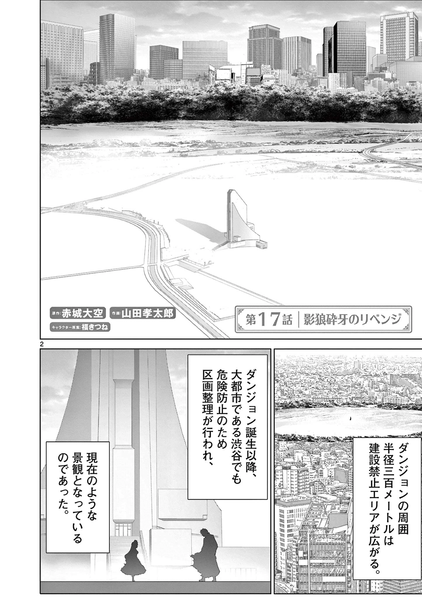 お嬢様系底辺ダンジョン配信者、迷惑系をボコったらバズって伝説になってますわ！？ 第17話 - 2