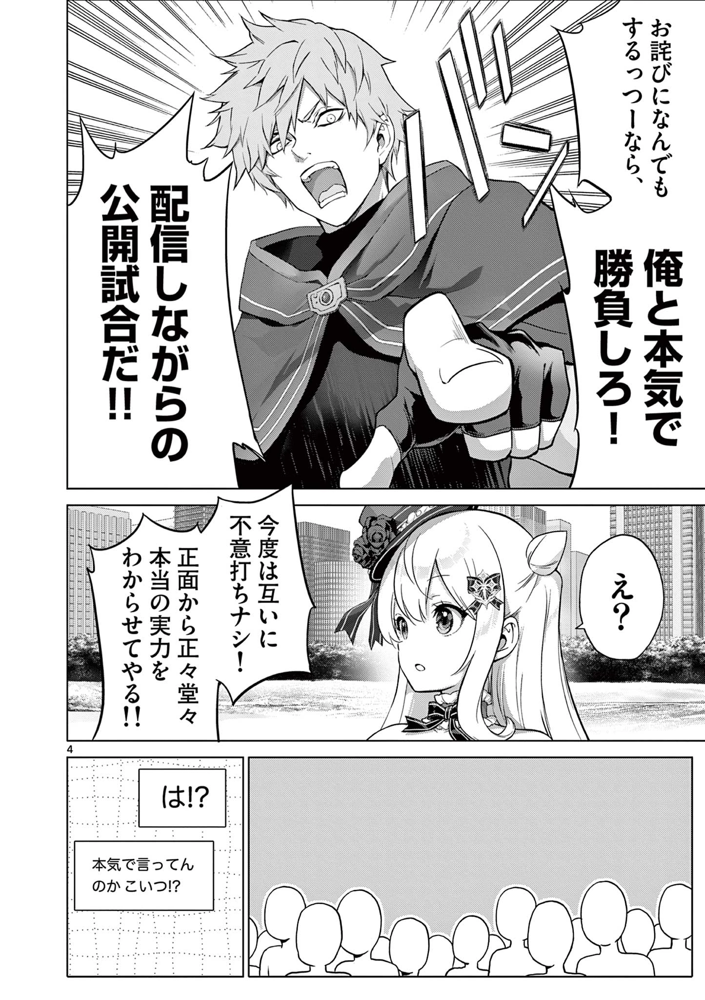 お嬢様系底辺ダンジョン配信者、迷惑系をボコったらバズって伝説になってますわ！？ 第17話 - 4