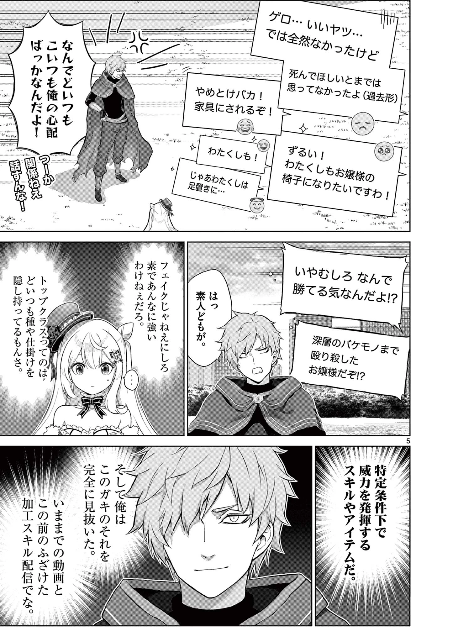 お嬢様系底辺ダンジョン配信者、迷惑系をボコったらバズって伝説になってますわ！？ 第17話 - 5