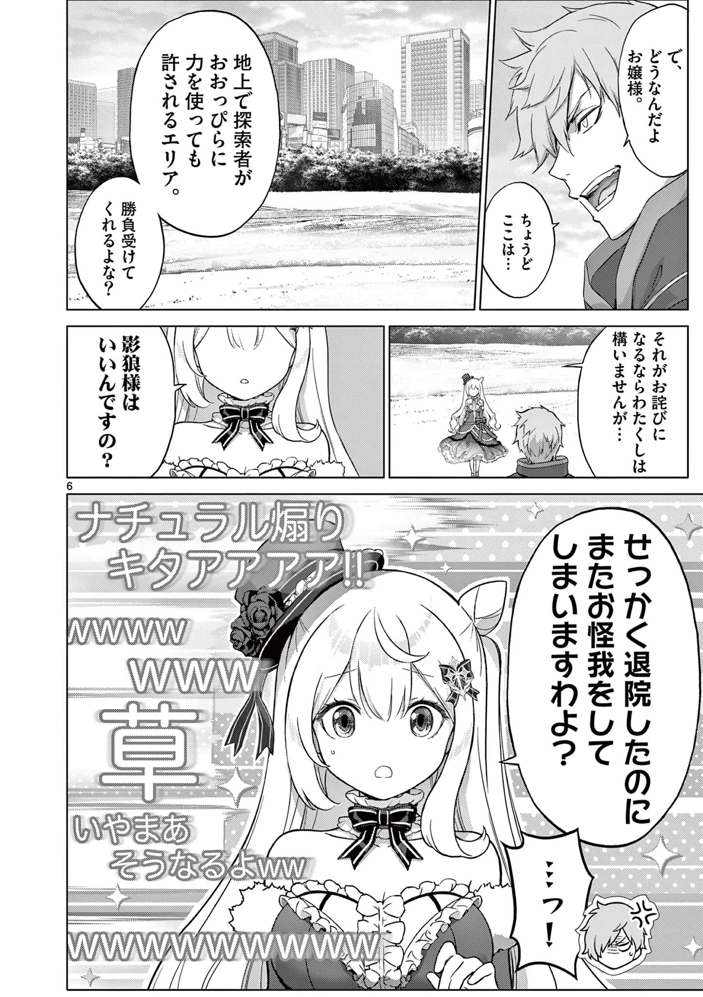 お嬢様系底辺ダンジョン配信者、迷惑系をボコったらバズって伝説になってますわ！？ 第17話 - 6