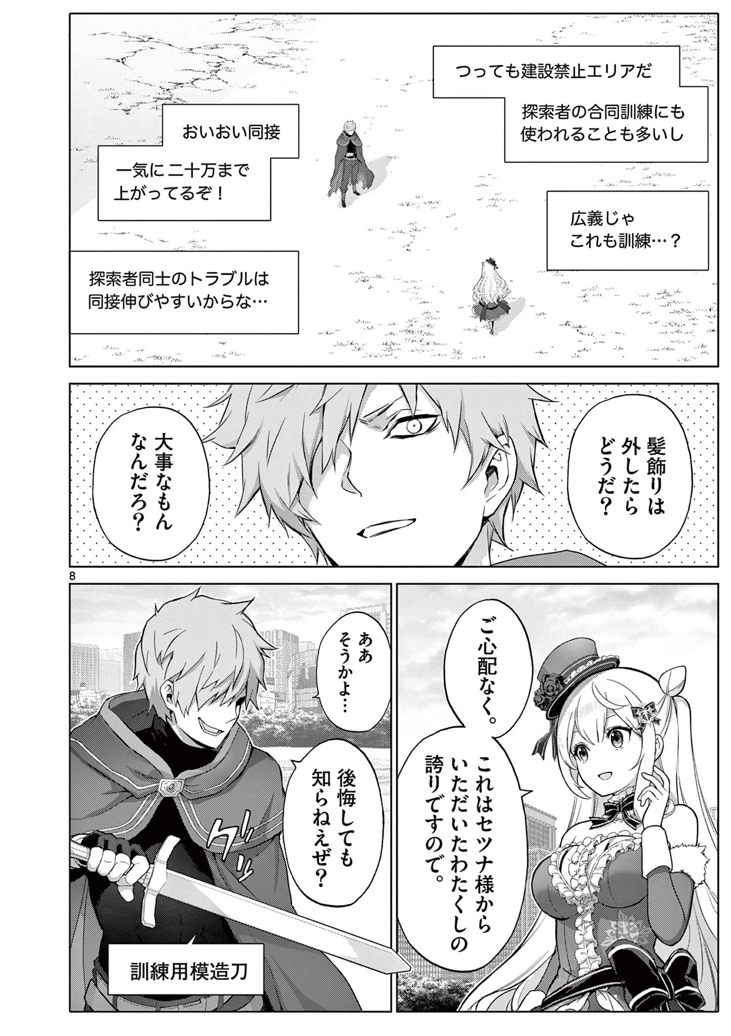 お嬢様系底辺ダンジョン配信者、迷惑系をボコったらバズって伝説になってますわ！？ 第17話 - 8