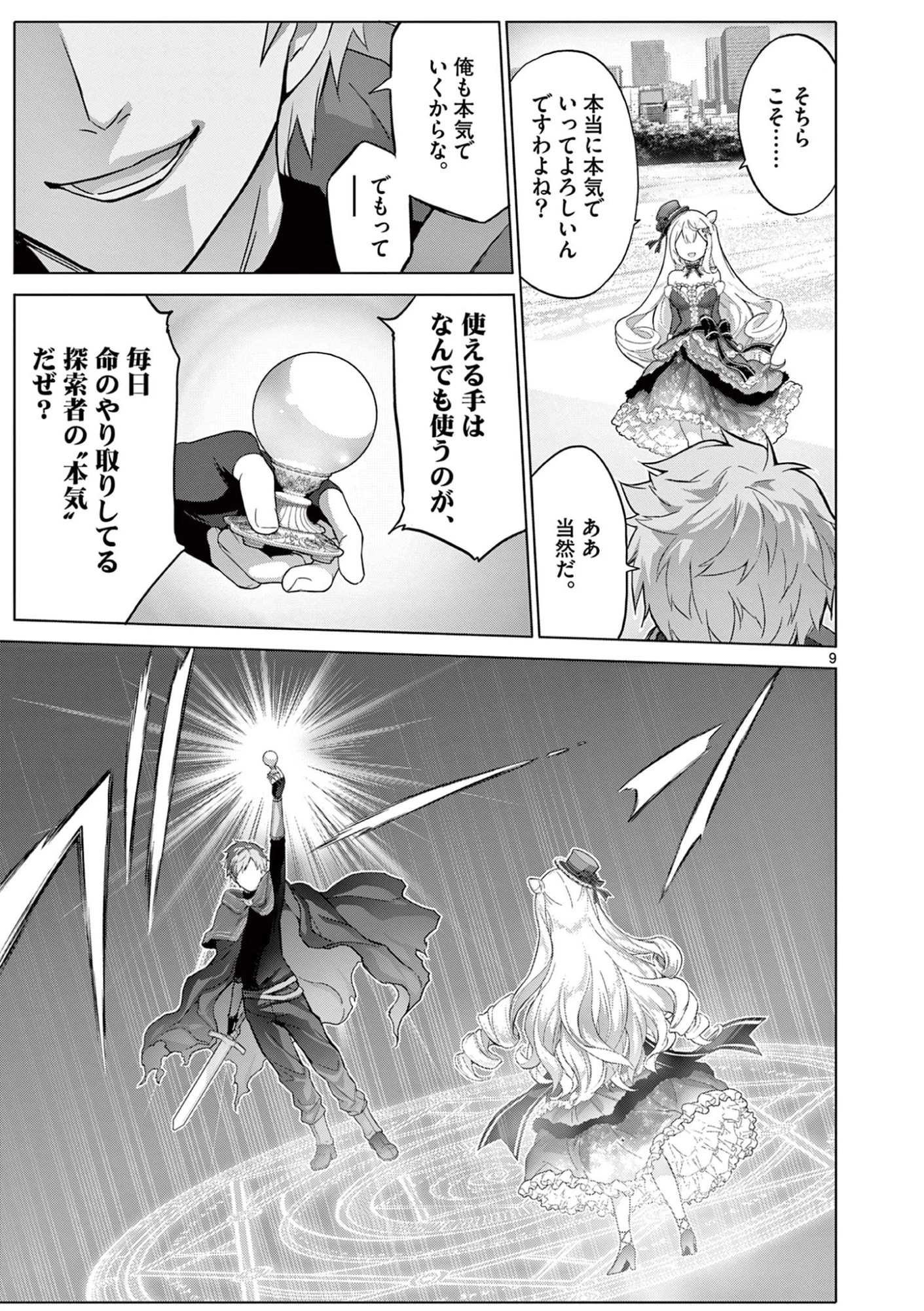 お嬢様系底辺ダンジョン配信者、迷惑系をボコったらバズって伝説になってますわ！？ 第17話 - 9