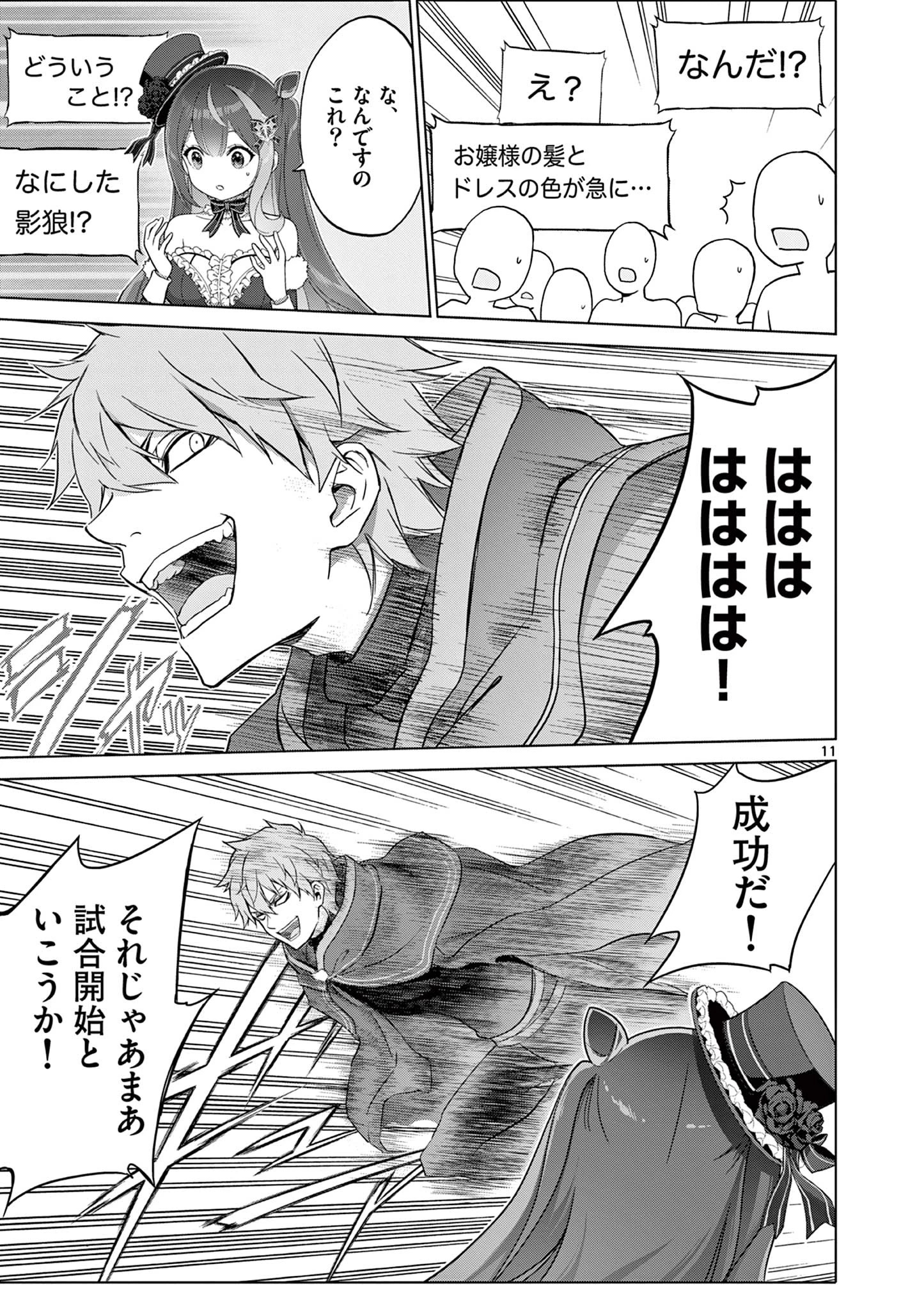 お嬢様系底辺ダンジョン配信者、迷惑系をボコったらバズって伝説になってますわ！？ 第17話 - 11