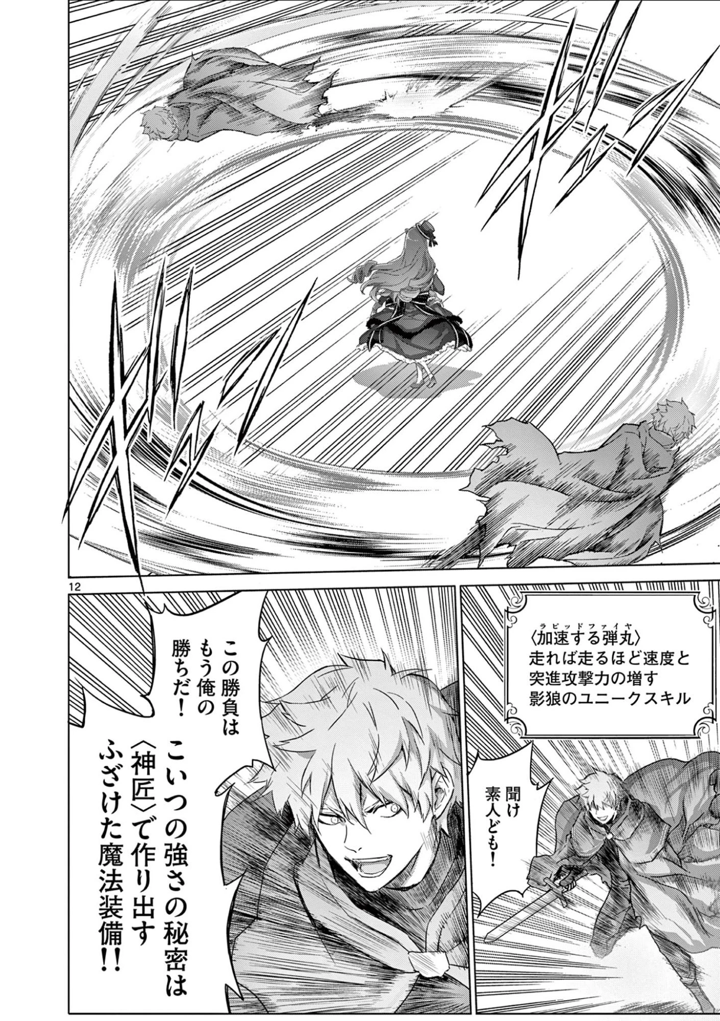 お嬢様系底辺ダンジョン配信者、迷惑系をボコったらバズって伝説になってますわ！？ 第17話 - 12