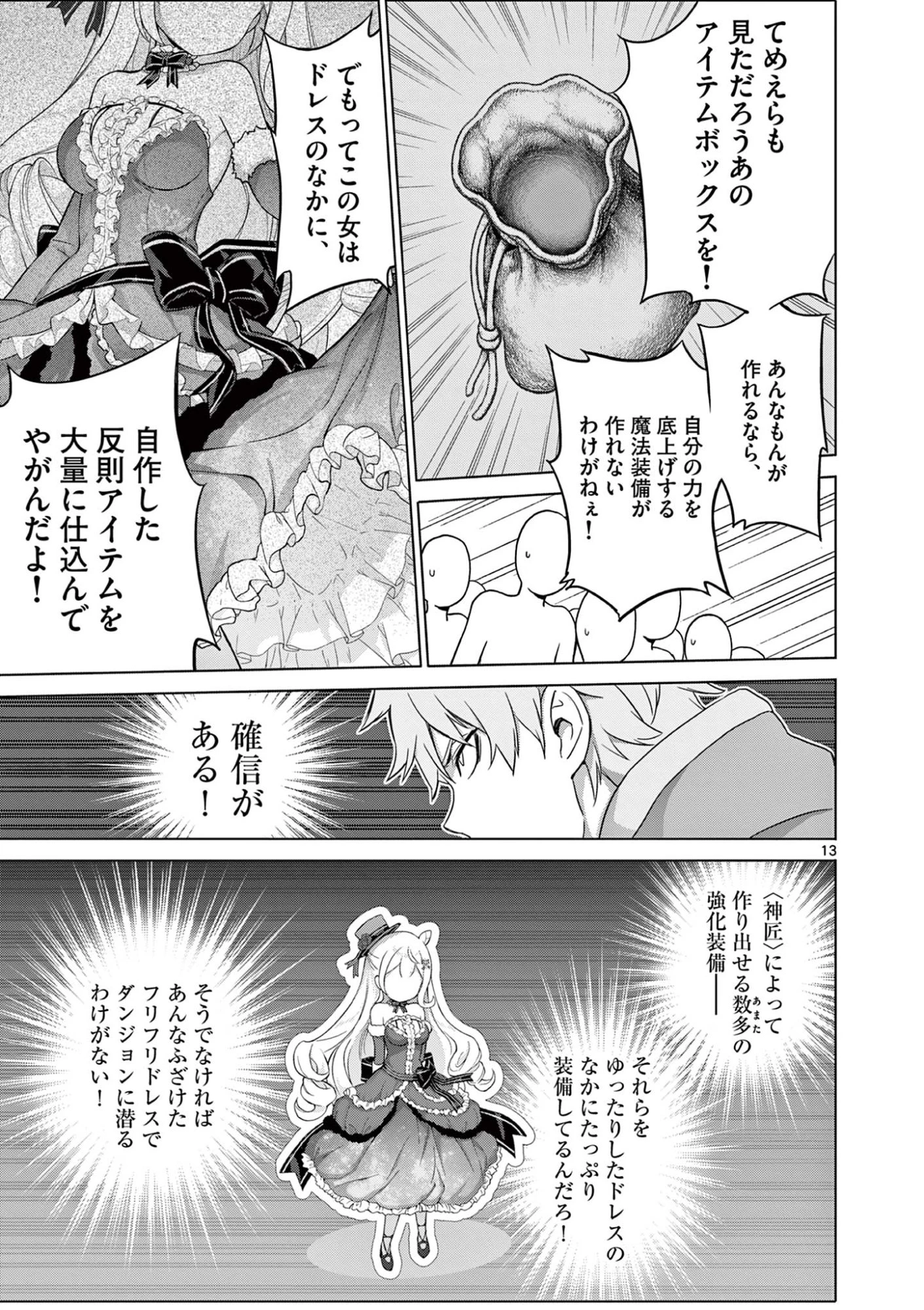 お嬢様系底辺ダンジョン配信者、迷惑系をボコったらバズって伝説になってますわ！？ 第17話 - 13