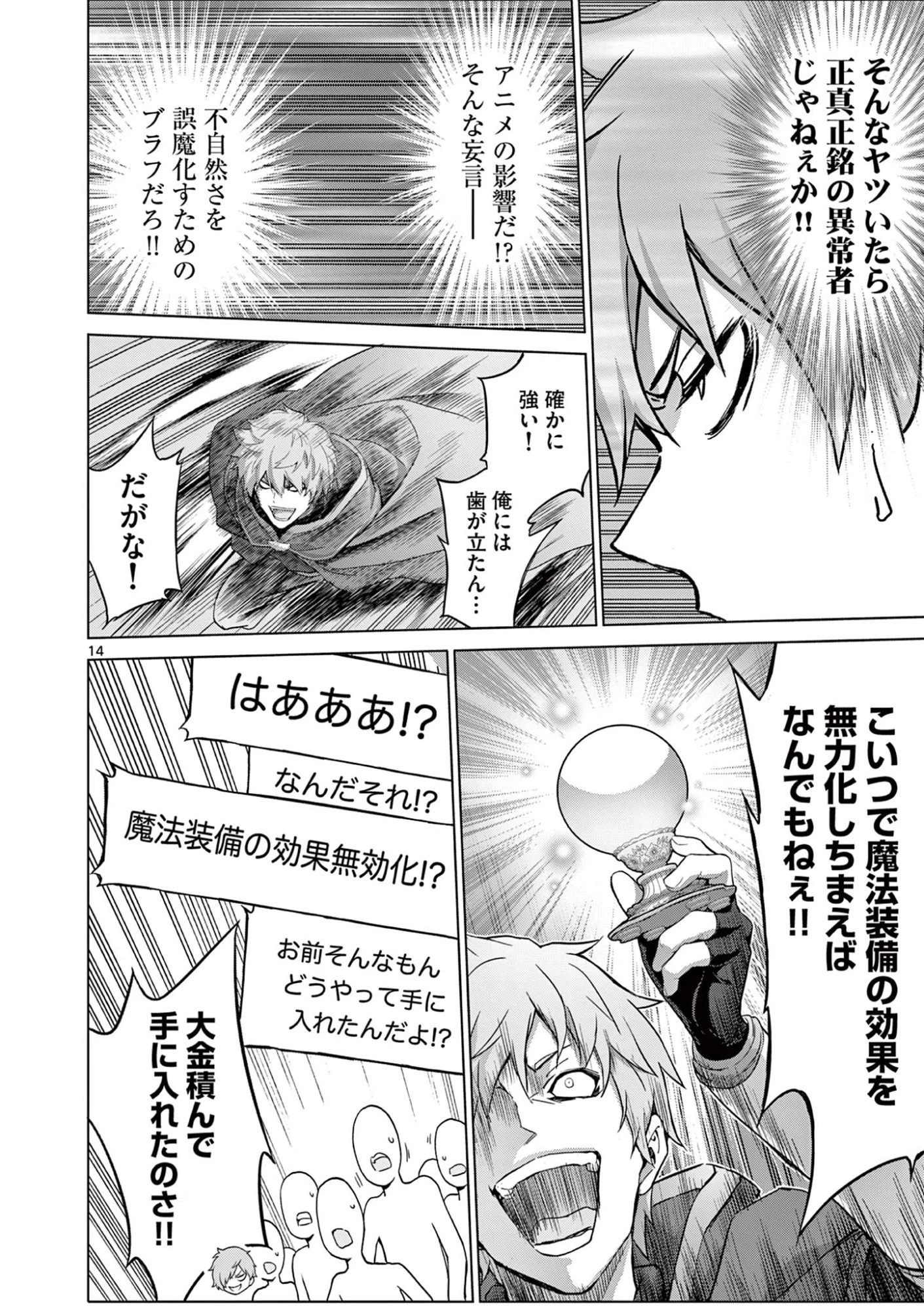 お嬢様系底辺ダンジョン配信者、迷惑系をボコったらバズって伝説になってますわ！？ 第17話 - 14