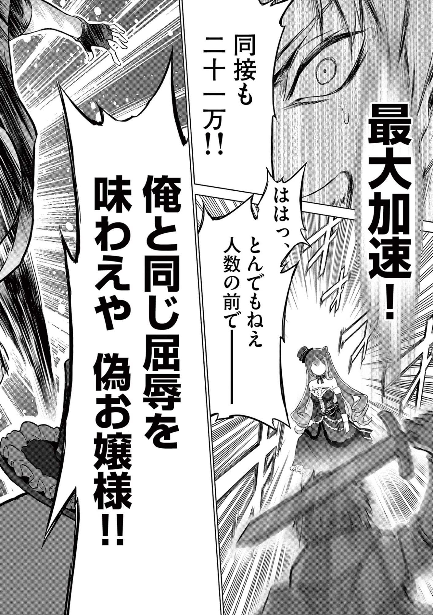 お嬢様系底辺ダンジョン配信者、迷惑系をボコったらバズって伝説になってますわ！？ 第17話 - 16