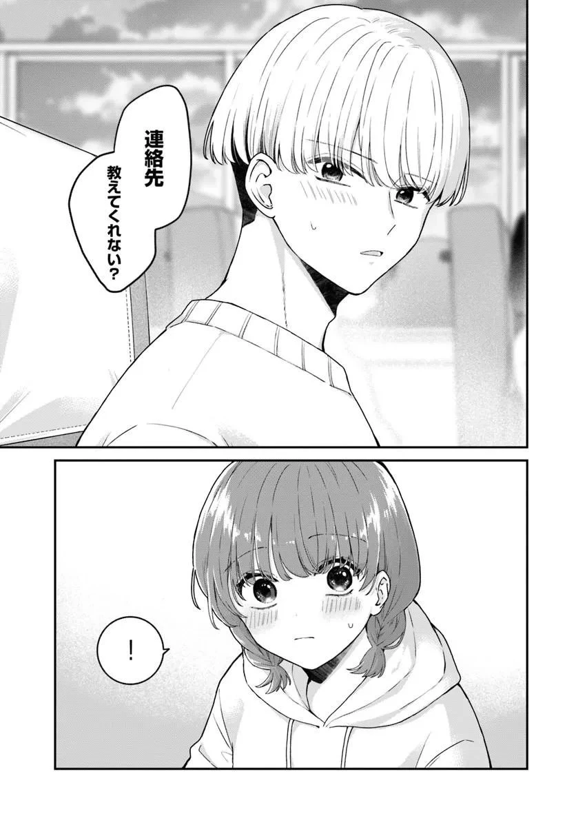 無口くんとみなみちゃん 第4話 - 5