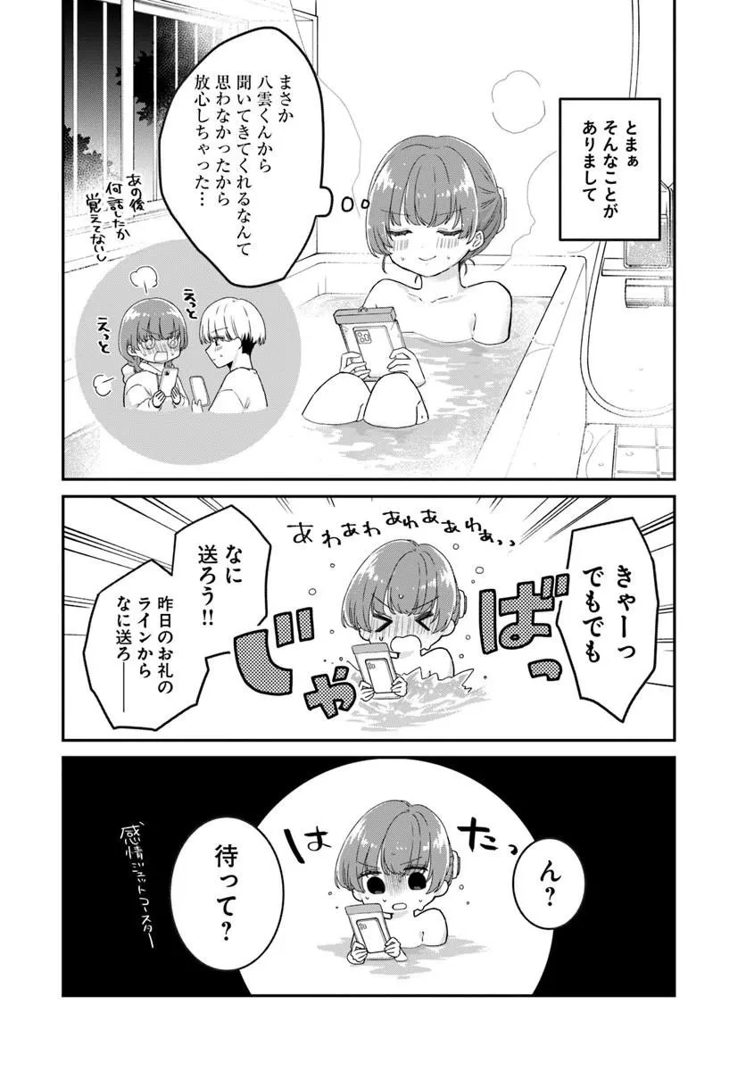 無口くんとみなみちゃん 第4話 - 6