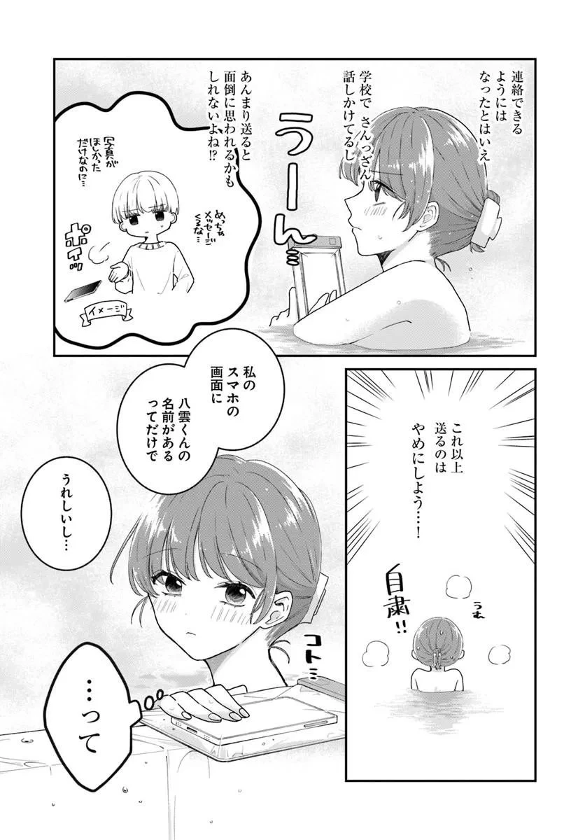 無口くんとみなみちゃん 第4話 - 7